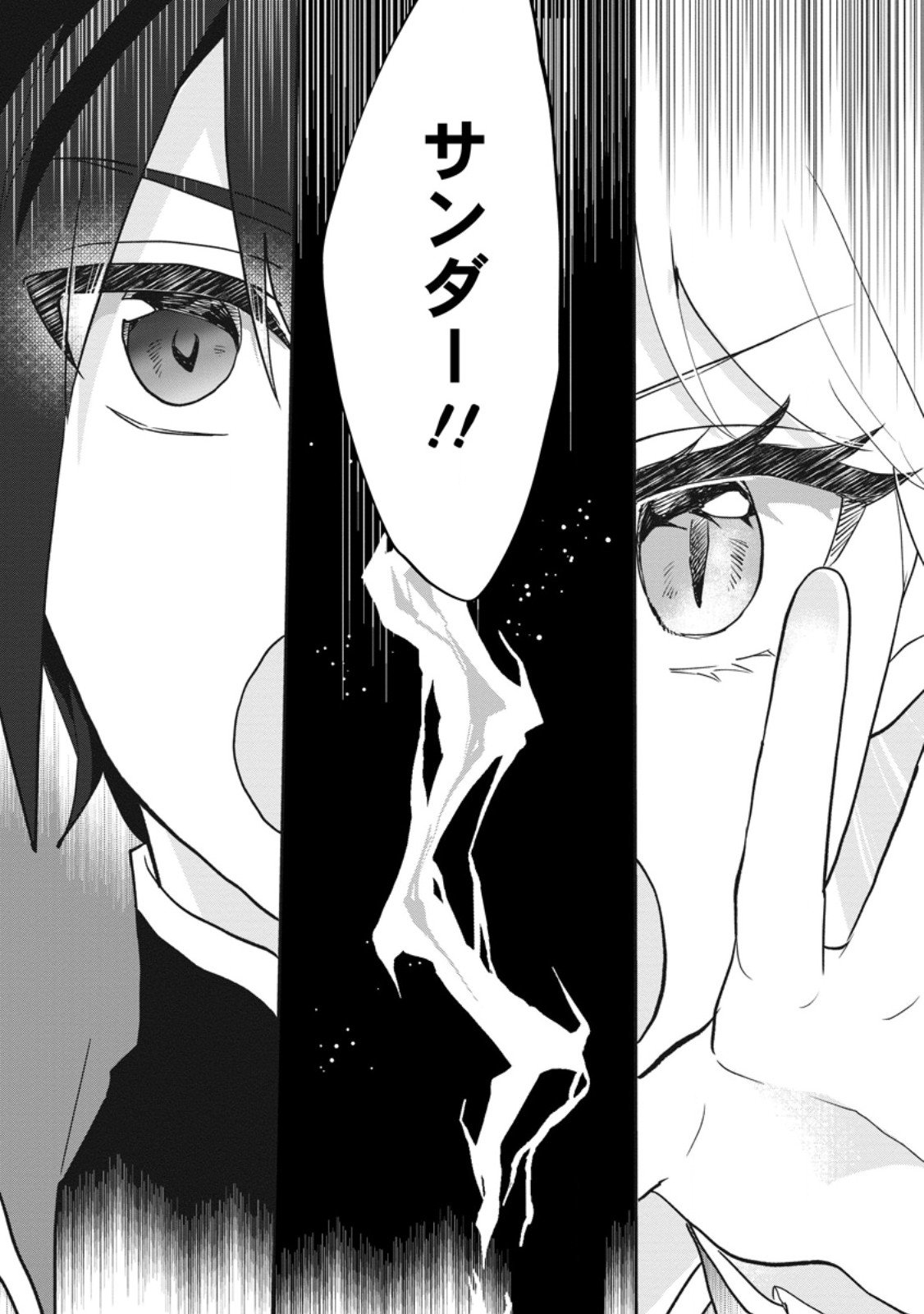 Ore dake Chou Tensai Renkinjutsushi: Yuru~i Atelier Seikatsu Hajimemashita Chap 40.2 - Next Chap 41.2