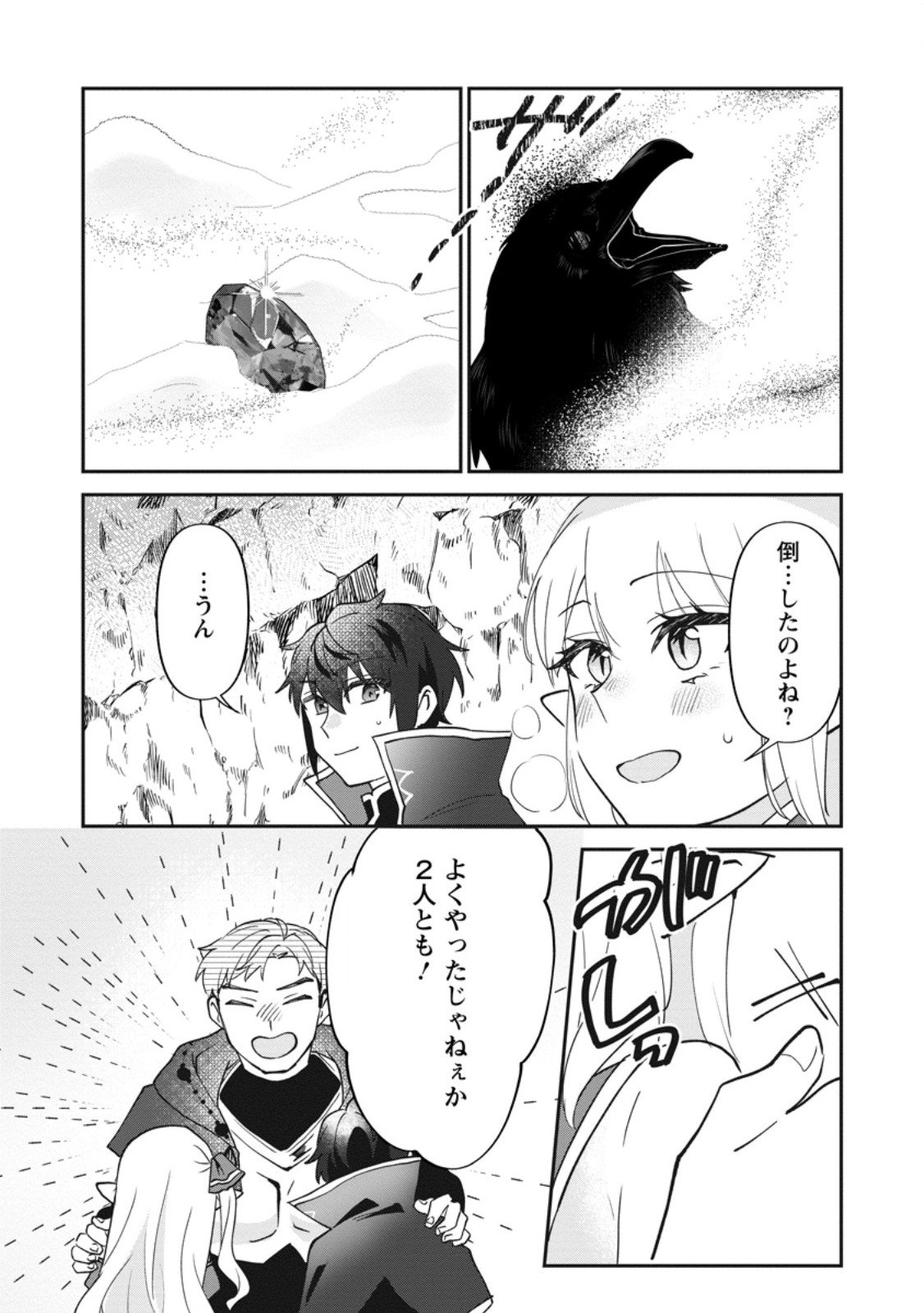 Ore dake Chou Tensai Renkinjutsushi: Yuru~i Atelier Seikatsu Hajimemashita Chap 40.2 - Next Chap 41.2