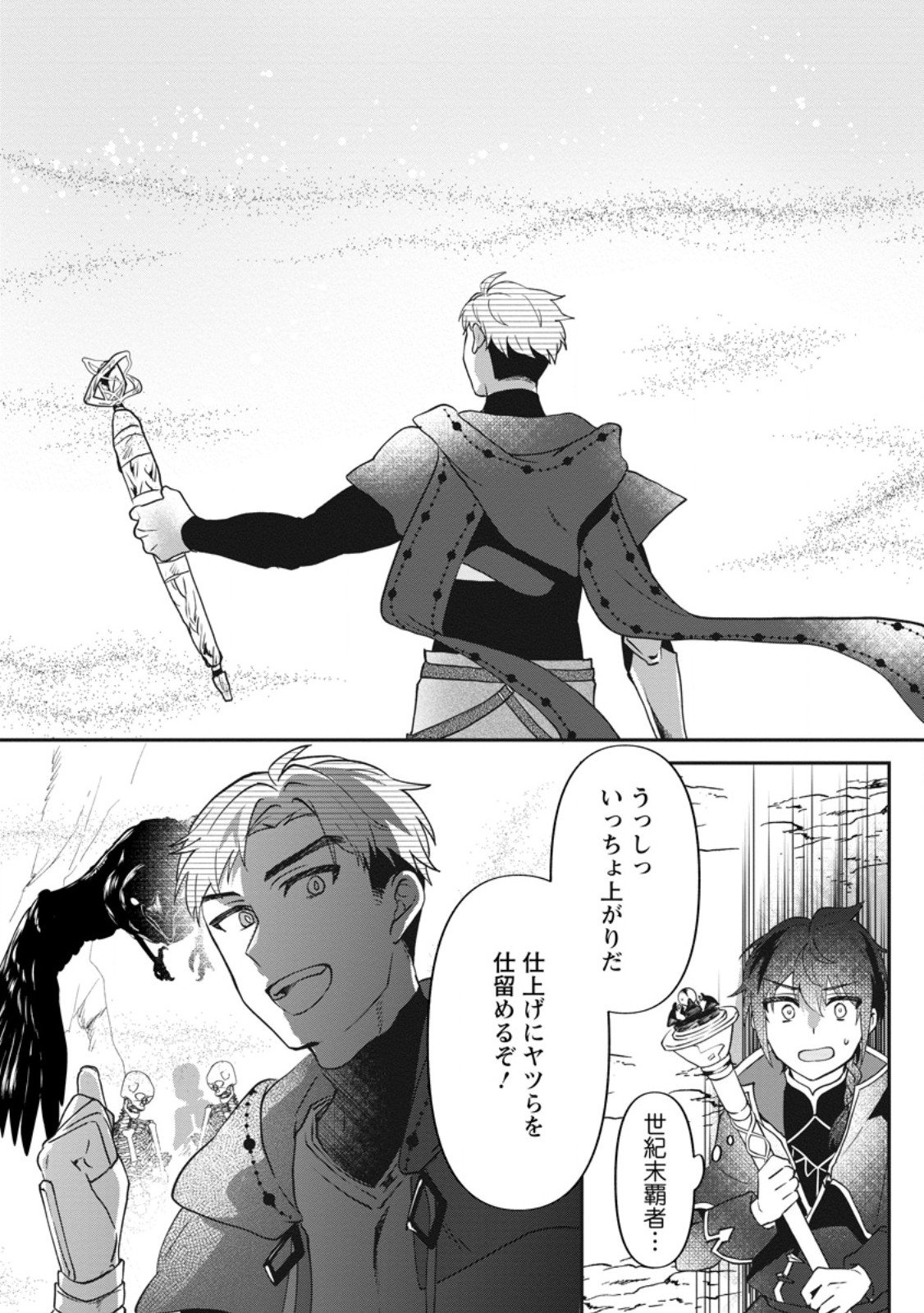 Ore dake Chou Tensai Renkinjutsushi: Yuru~i Atelier Seikatsu Hajimemashita Chap 40.2 - Next Chap 41.2