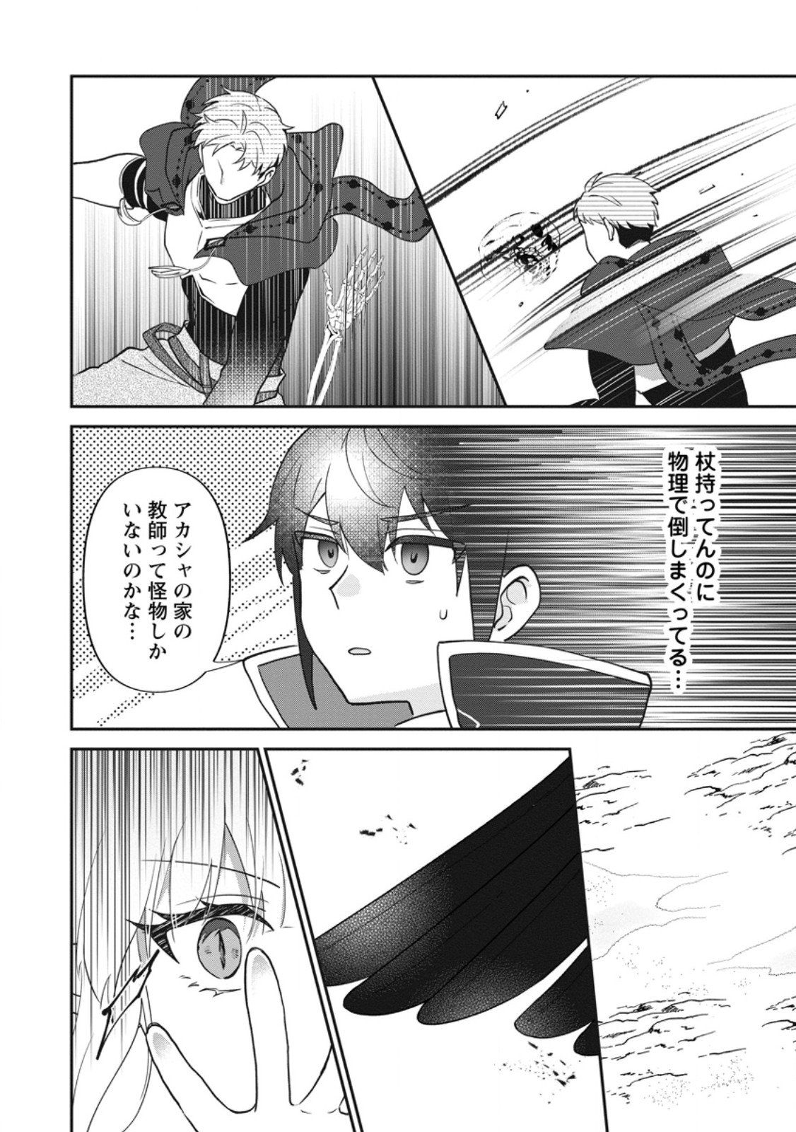 Ore dake Chou Tensai Renkinjutsushi: Yuru~i Atelier Seikatsu Hajimemashita Chap 40.2 - Next Chap 41.2