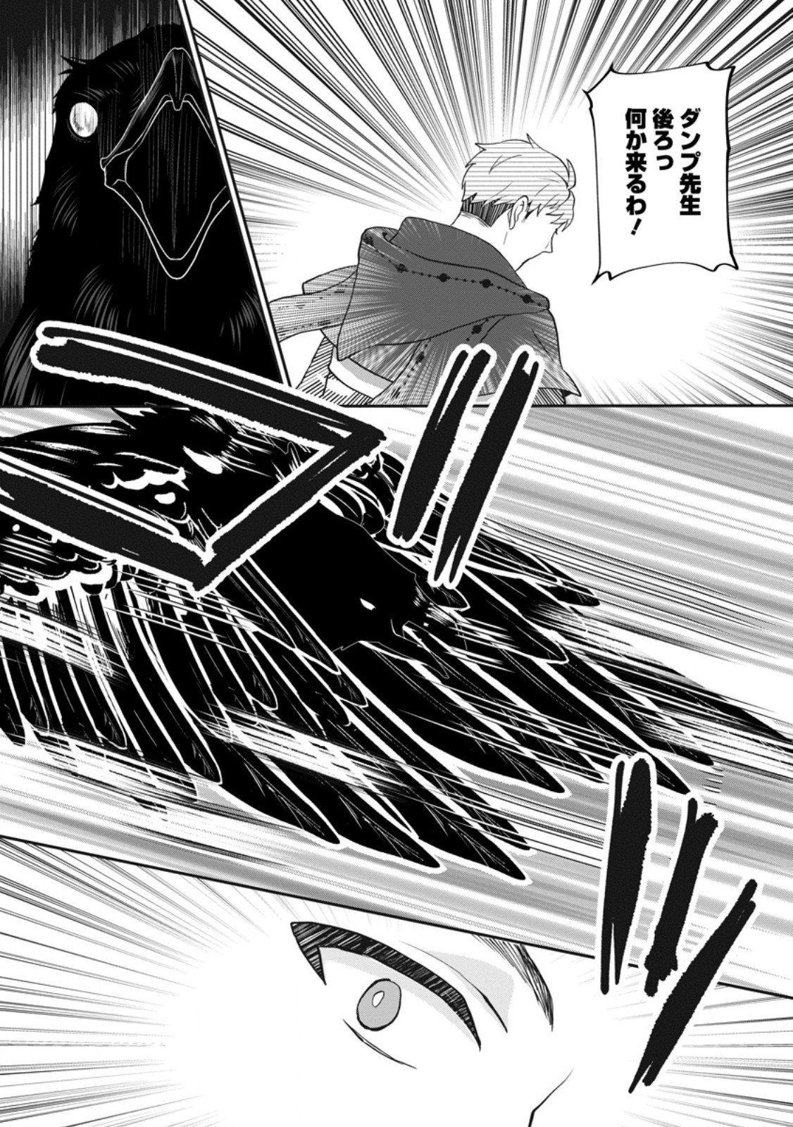 Ore dake Chou Tensai Renkinjutsushi: Yuru~i Atelier Seikatsu Hajimemashita Chap 40.2 - Next Chap 41.2