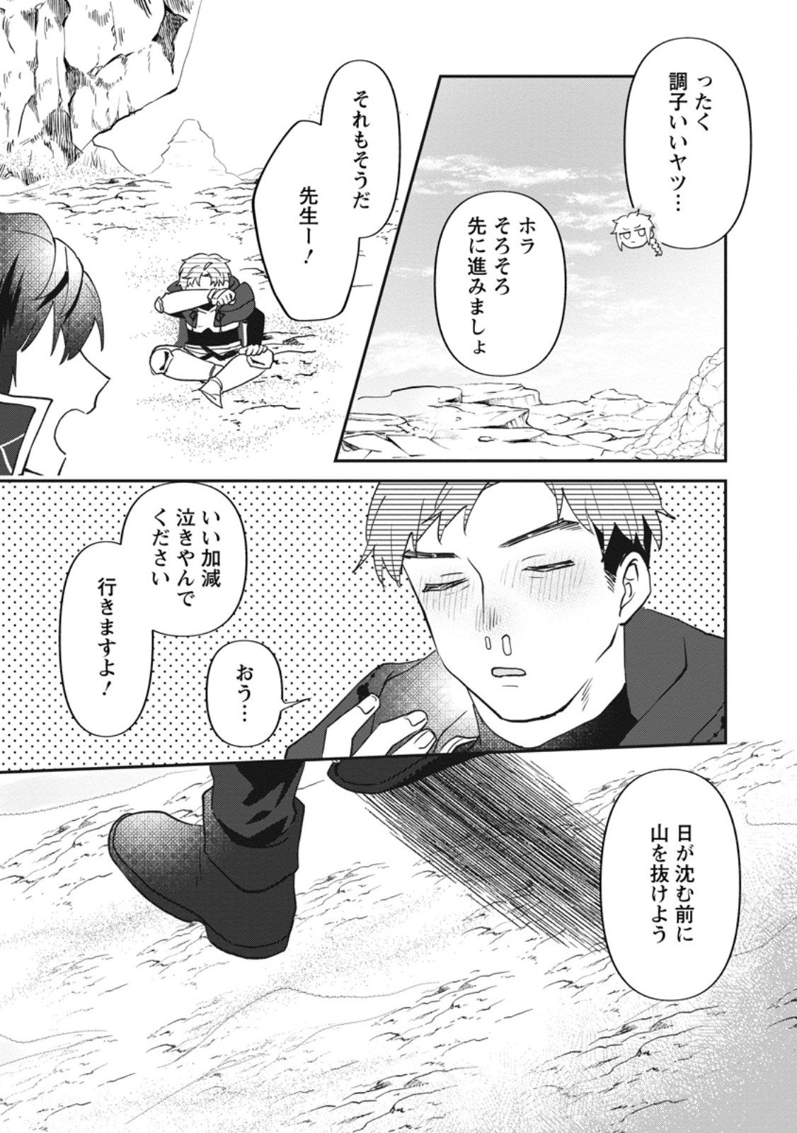 Ore dake Chou Tensai Renkinjutsushi: Yuru~i Atelier Seikatsu Hajimemashita Chap 40.3 - Next Chap 41.3