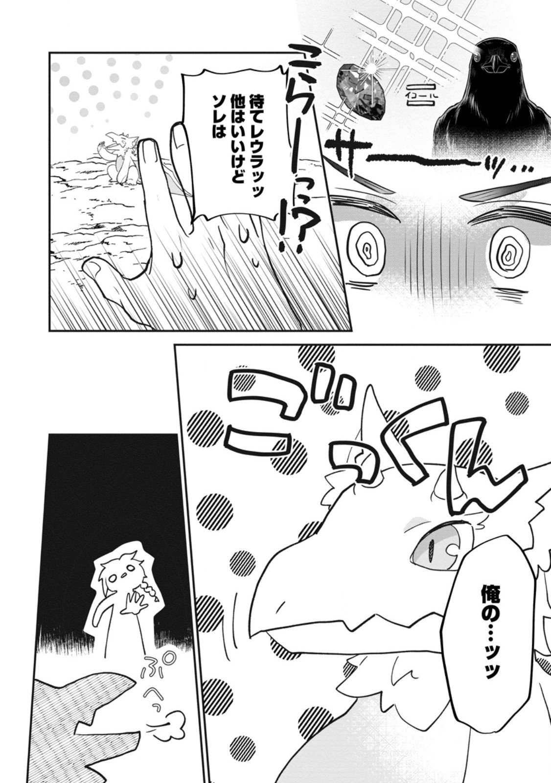 Ore dake Chou Tensai Renkinjutsushi: Yuru~i Atelier Seikatsu Hajimemashita Chap 40.3 - Next Chap 41.3