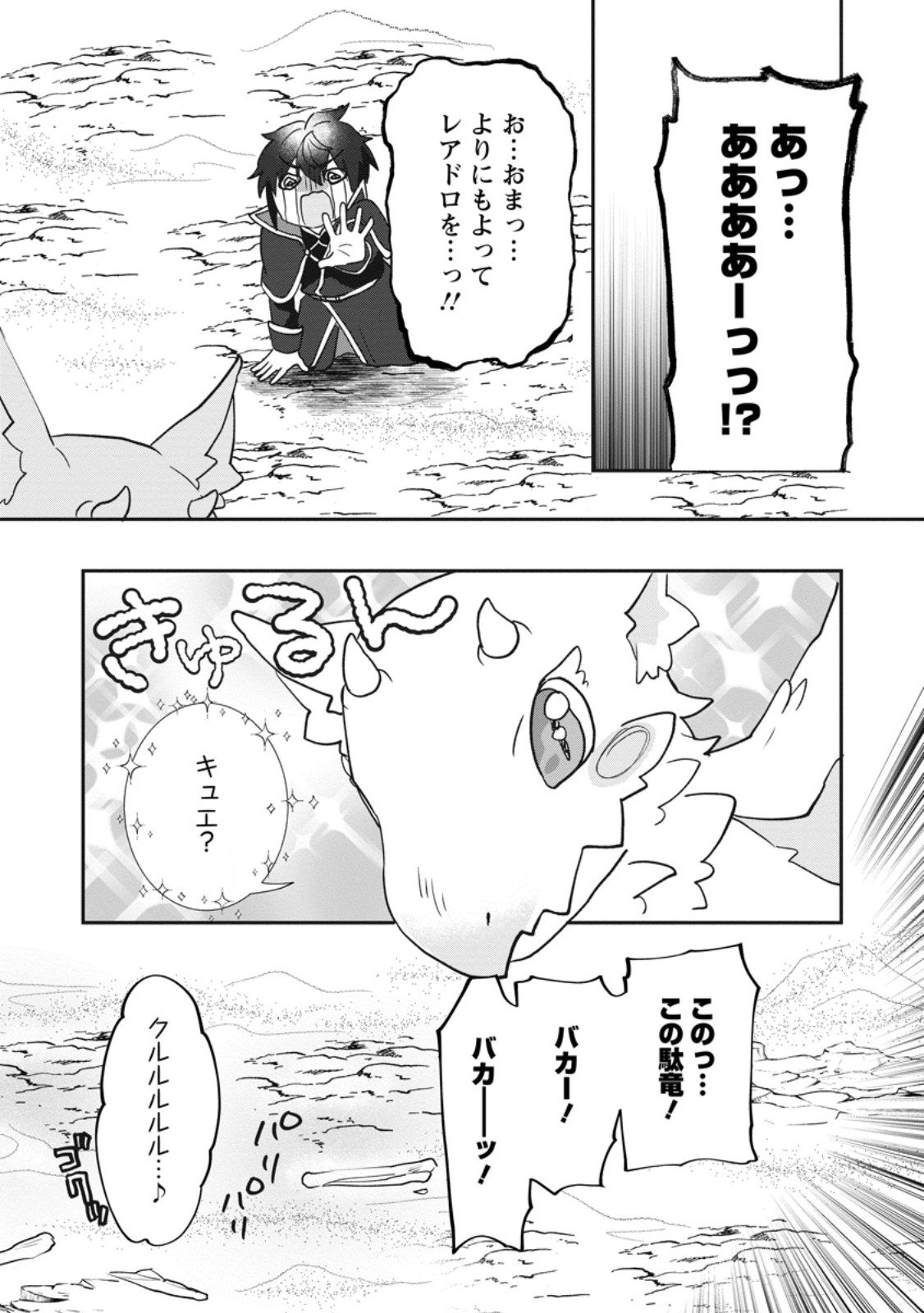 Ore dake Chou Tensai Renkinjutsushi: Yuru~i Atelier Seikatsu Hajimemashita Chap 40.3 - Next Chap 41.3