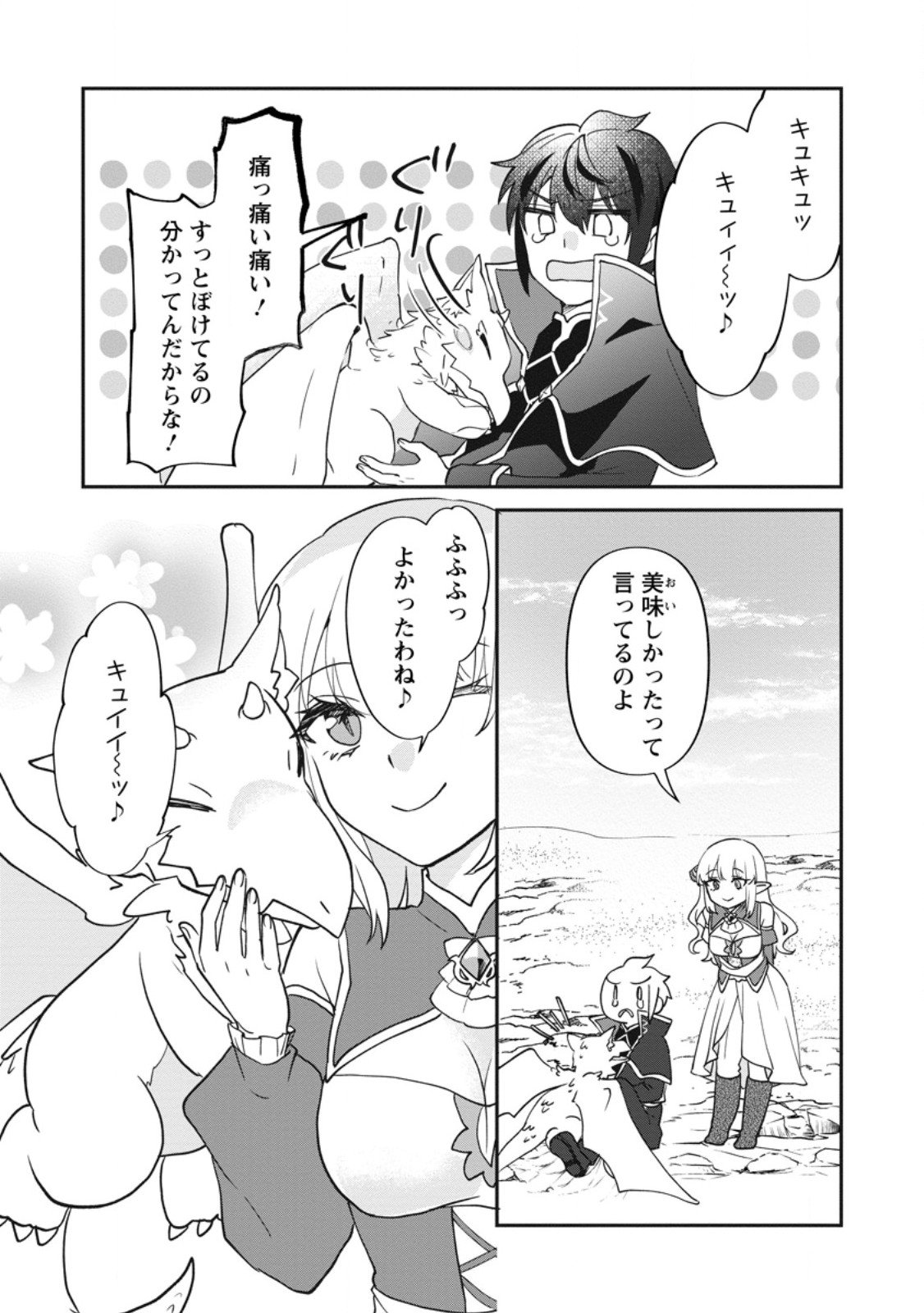 Ore dake Chou Tensai Renkinjutsushi: Yuru~i Atelier Seikatsu Hajimemashita Chap 40.3 - Next Chap 41.3