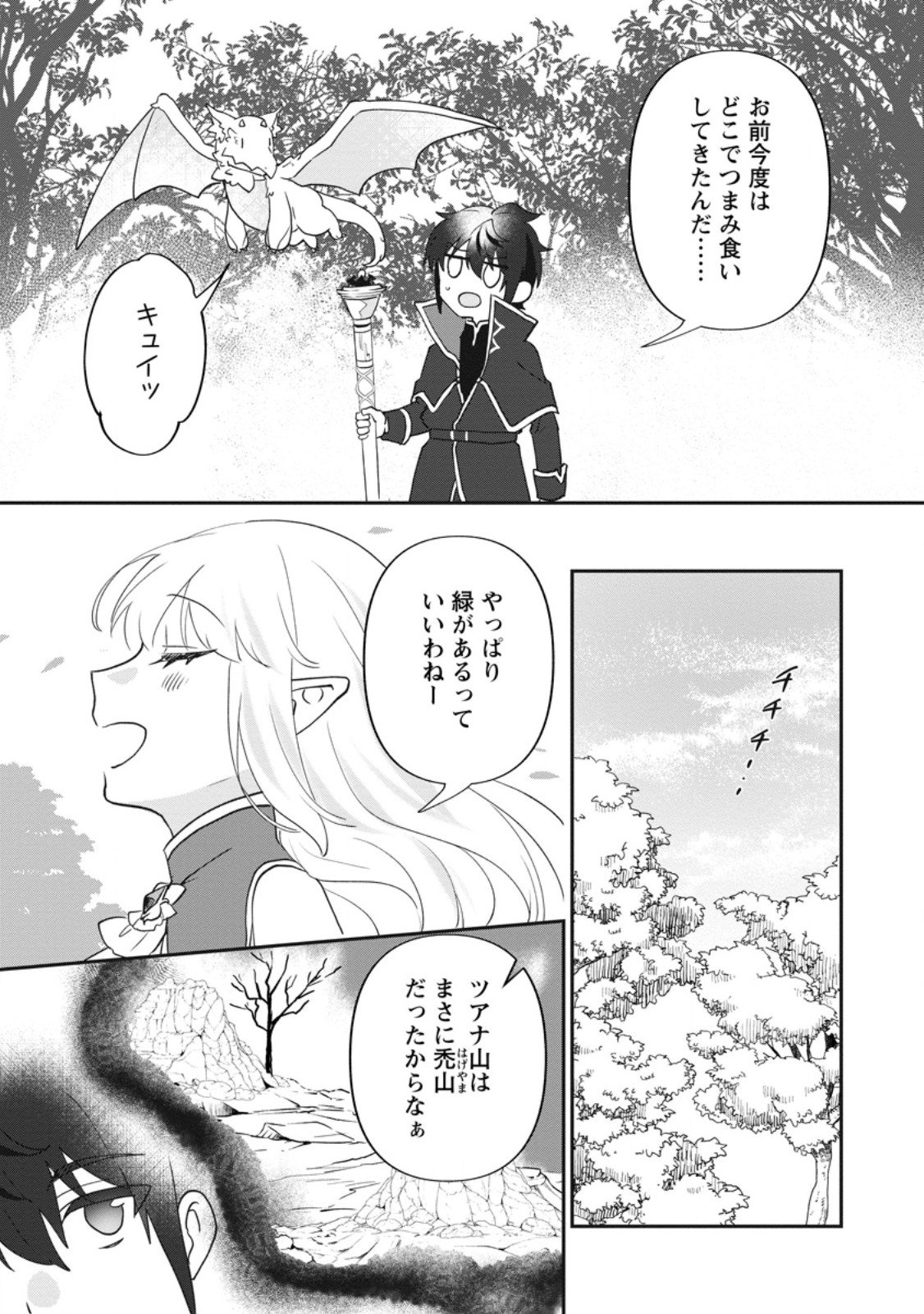 Ore dake Chou Tensai Renkinjutsushi: Yuru~i Atelier Seikatsu Hajimemashita Chap 40.3 - Next Chap 41.3