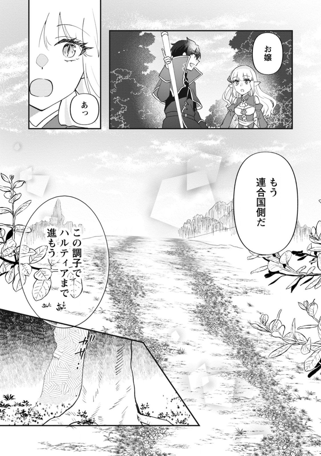 Ore dake Chou Tensai Renkinjutsushi: Yuru~i Atelier Seikatsu Hajimemashita Chap 40.3 - Next Chap 41.3