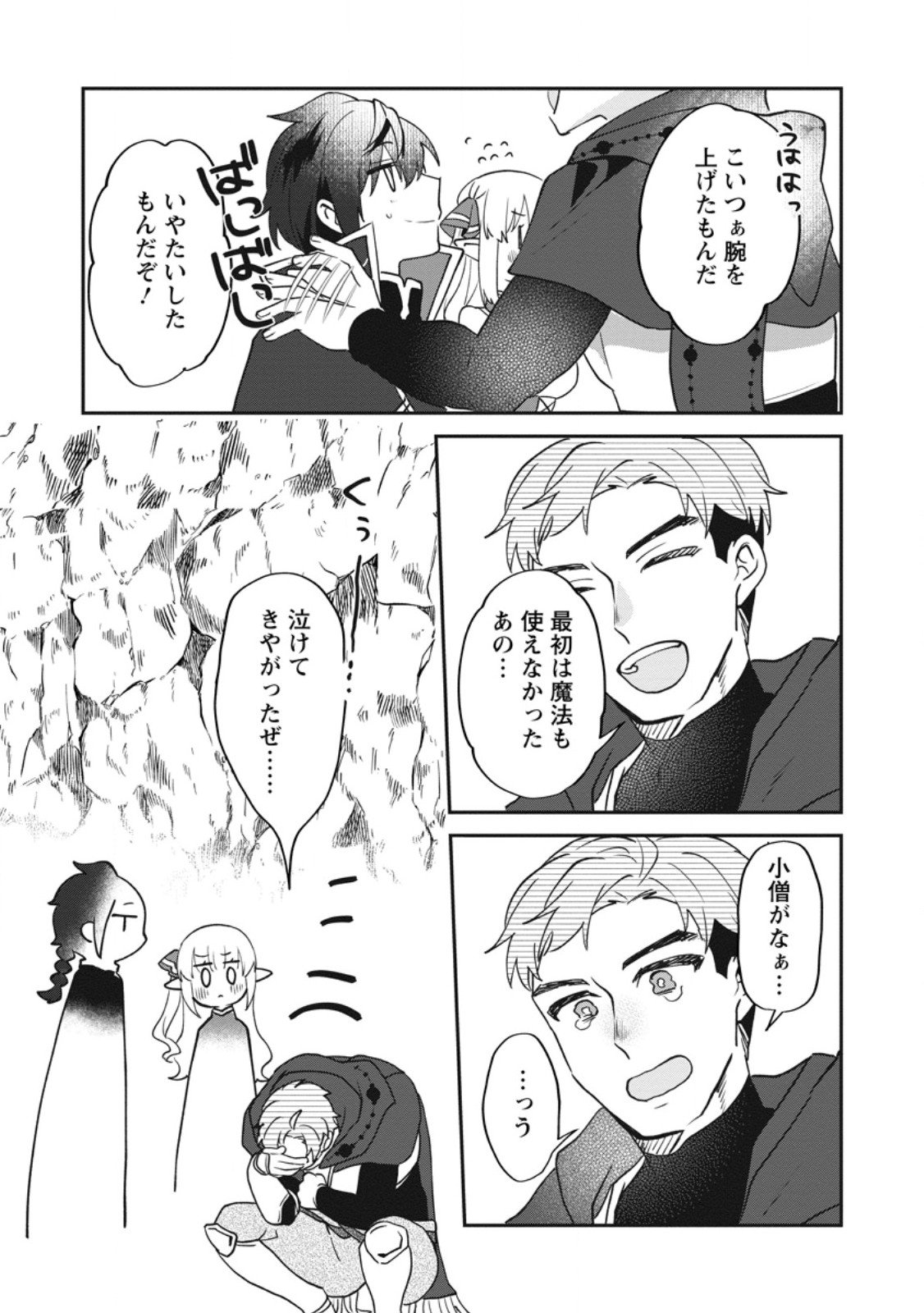 Ore dake Chou Tensai Renkinjutsushi: Yuru~i Atelier Seikatsu Hajimemashita Chap 40.3 - Next Chap 41.3