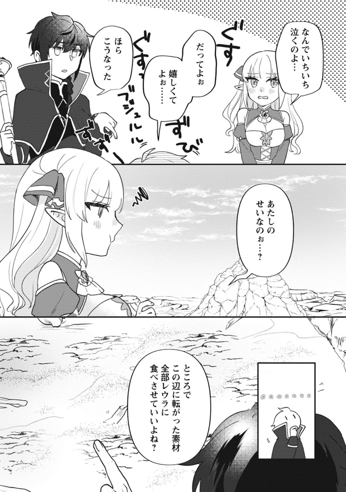 Ore dake Chou Tensai Renkinjutsushi: Yuru~i Atelier Seikatsu Hajimemashita Chap 40.3 - Next Chap 41.3