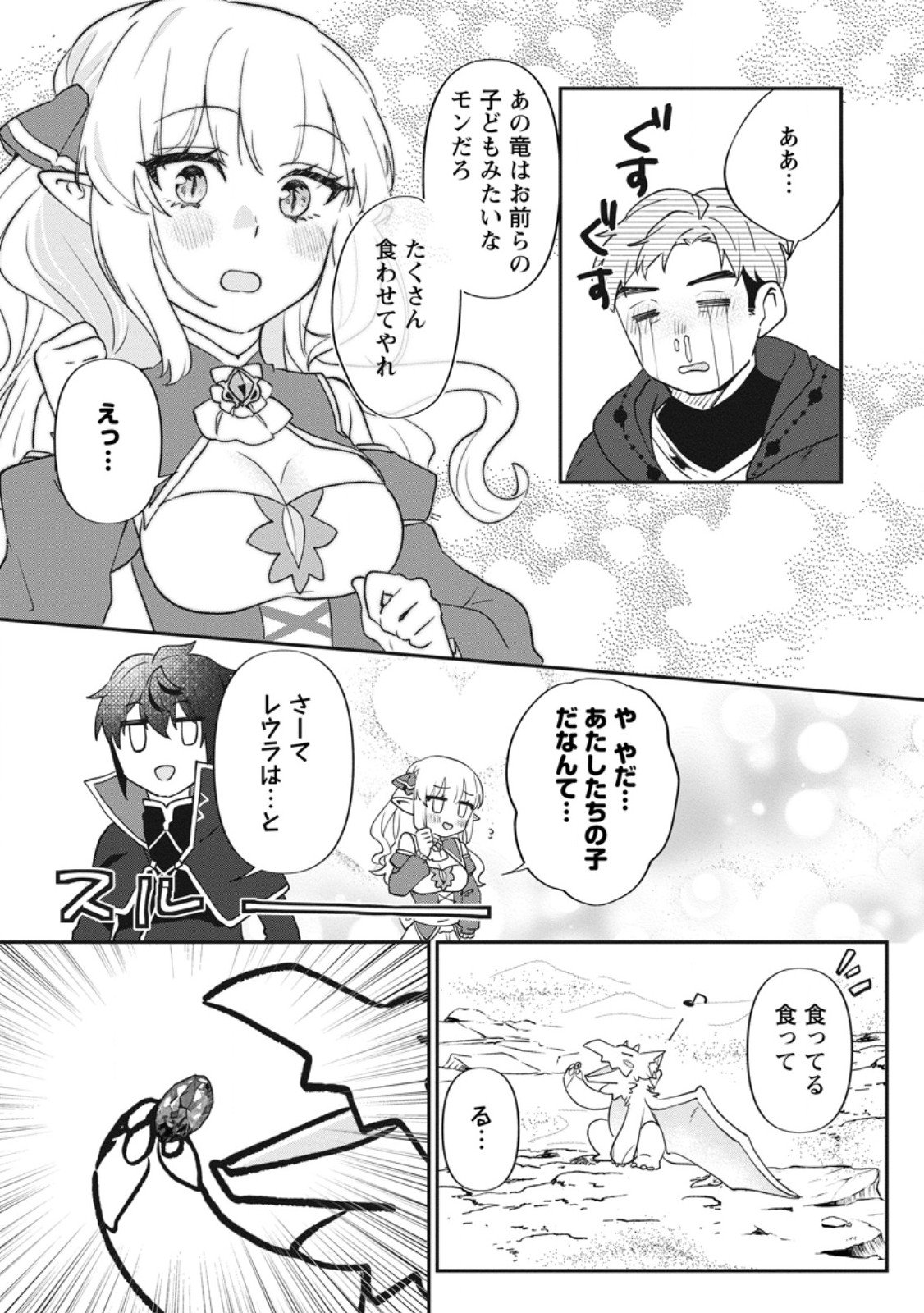 Ore dake Chou Tensai Renkinjutsushi: Yuru~i Atelier Seikatsu Hajimemashita Chap 40.3 - Next Chap 41.3