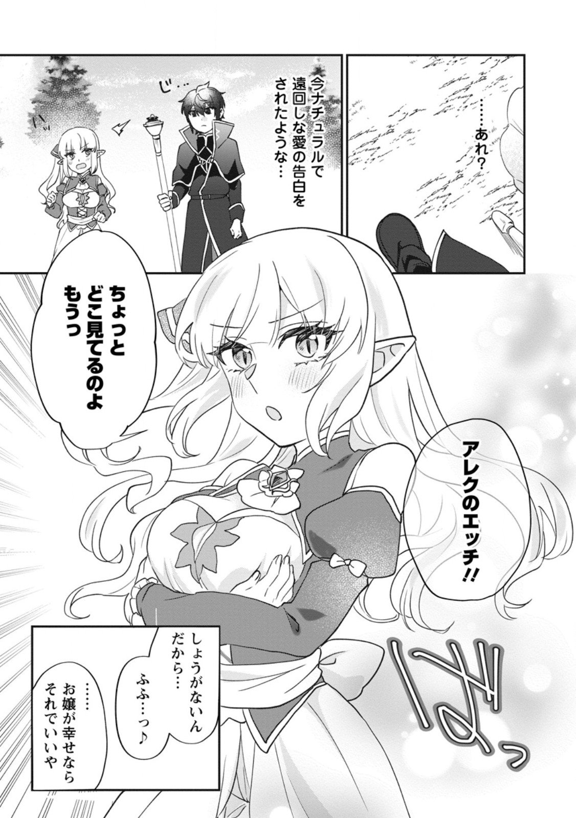 Ore dake Chou Tensai Renkinjutsushi: Yuru~i Atelier Seikatsu Hajimemashita Chap 41.1 - Next Chap 42.1