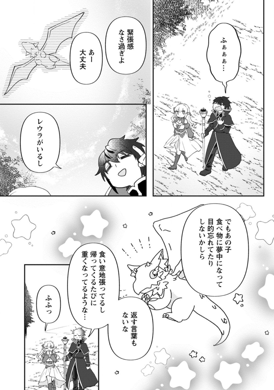 Ore dake Chou Tensai Renkinjutsushi: Yuru~i Atelier Seikatsu Hajimemashita Chap 41.1 - Next Chap 42.1