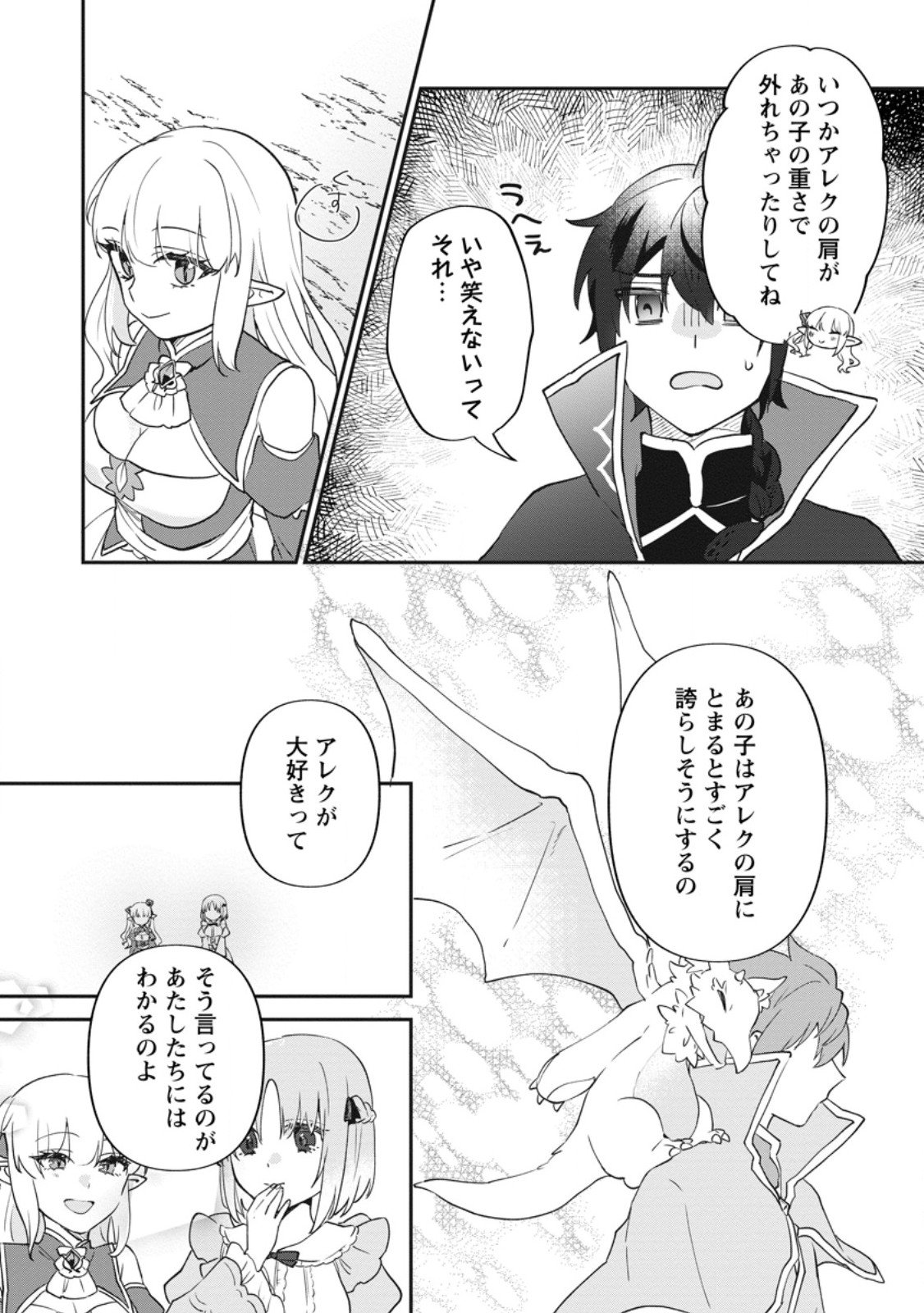 Ore dake Chou Tensai Renkinjutsushi: Yuru~i Atelier Seikatsu Hajimemashita Chap 41.1 - Next Chap 42.1