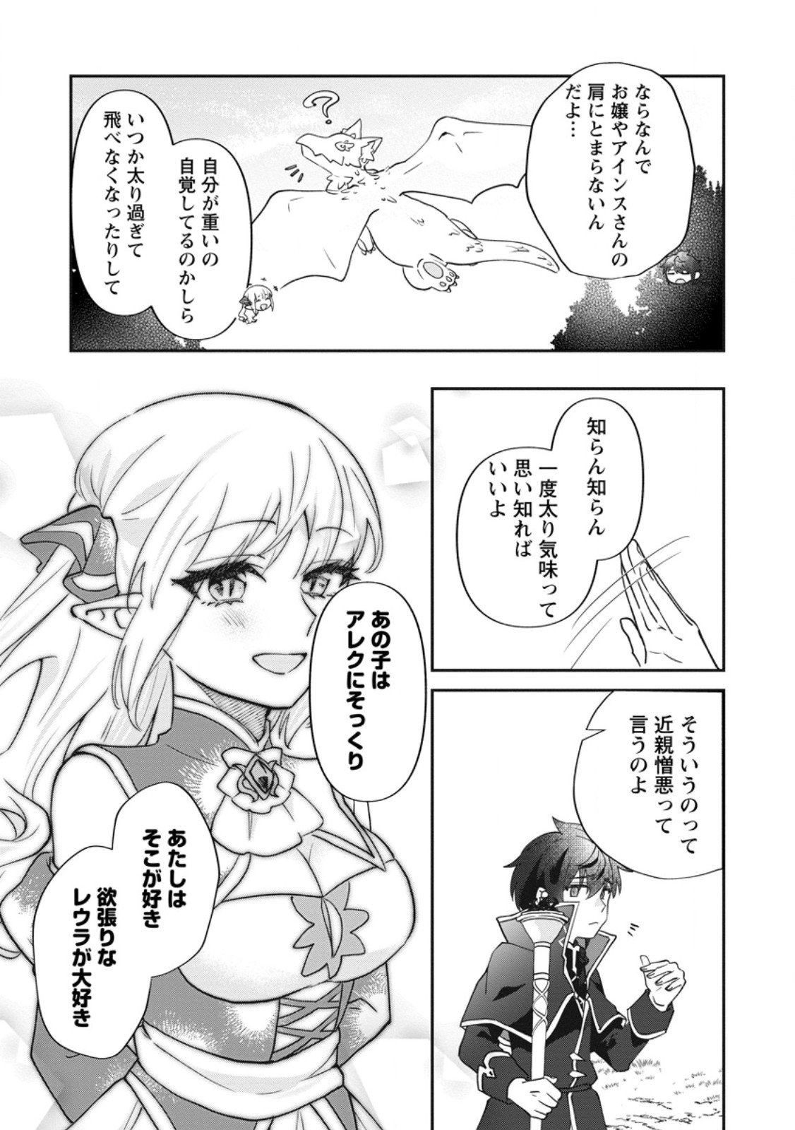 Ore dake Chou Tensai Renkinjutsushi: Yuru~i Atelier Seikatsu Hajimemashita Chap 41.1 - Next Chap 42.1