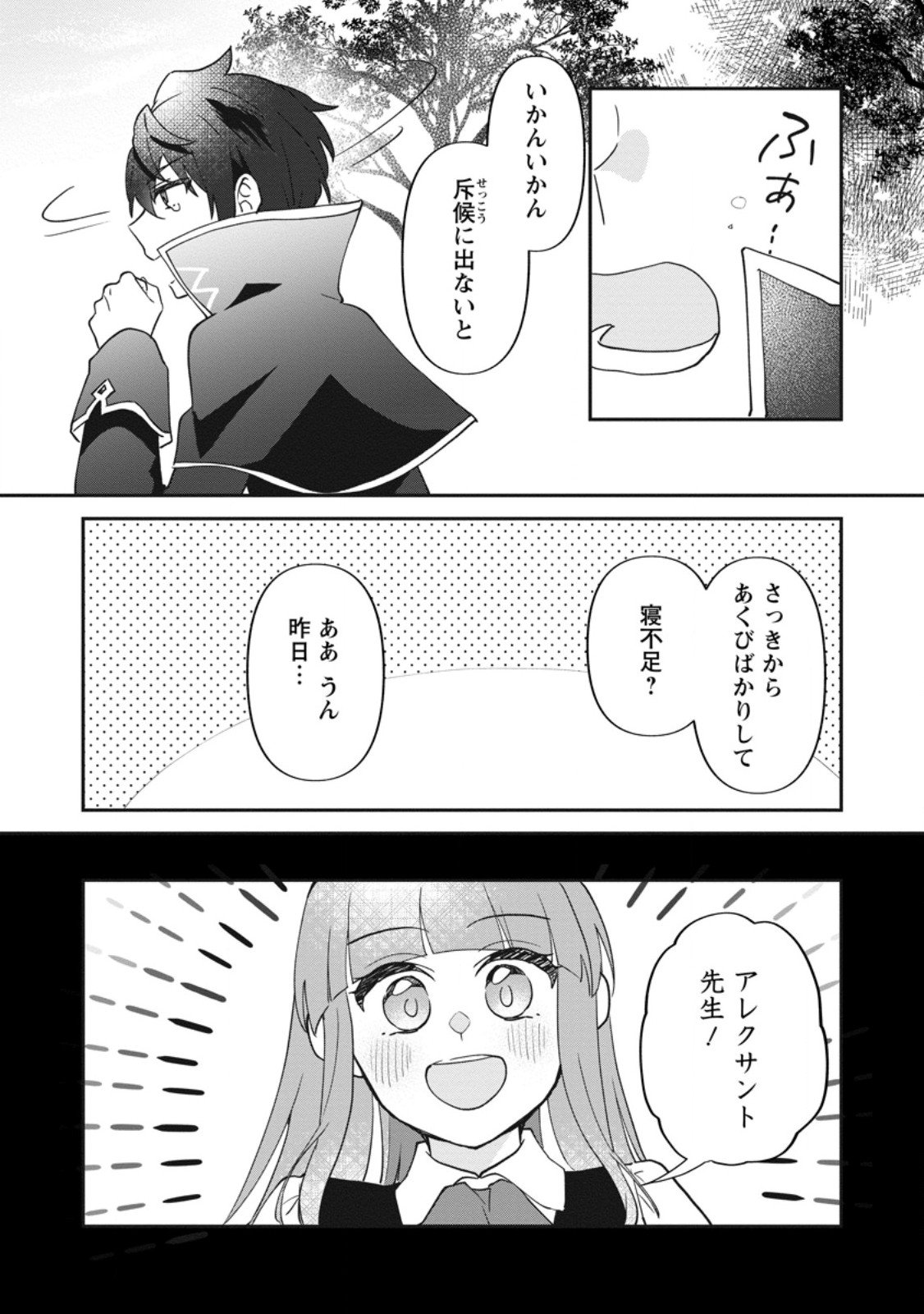 Ore dake Chou Tensai Renkinjutsushi: Yuru~i Atelier Seikatsu Hajimemashita Chap 41.1 - Next Chap 42.1