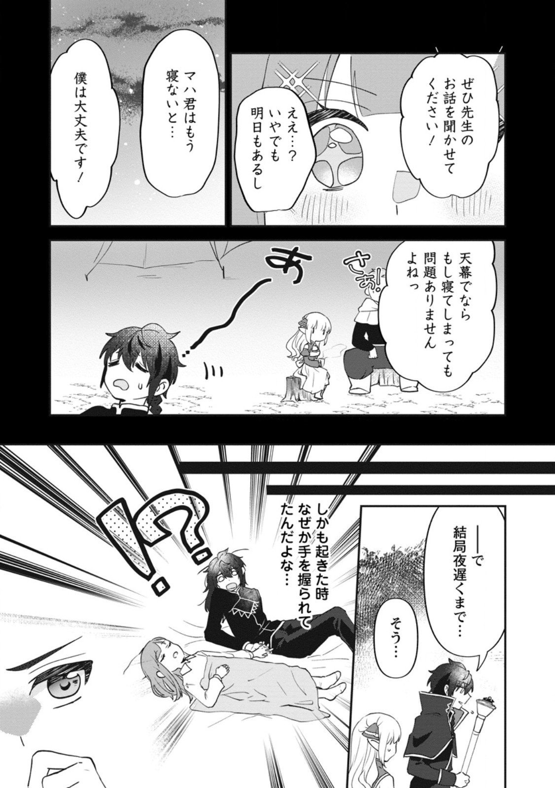 Ore dake Chou Tensai Renkinjutsushi: Yuru~i Atelier Seikatsu Hajimemashita Chap 41.1 - Next Chap 42.1