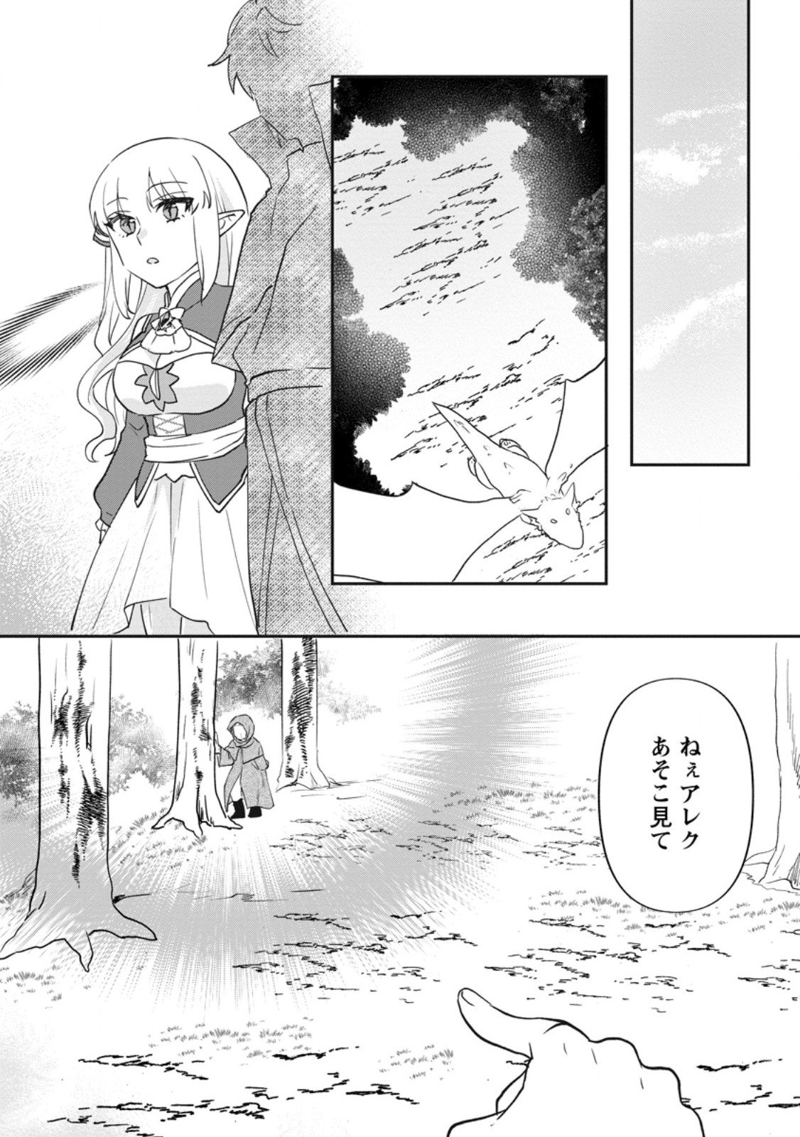 Ore dake Chou Tensai Renkinjutsushi: Yuru~i Atelier Seikatsu Hajimemashita Chap 41.1 - Next Chap 42.1