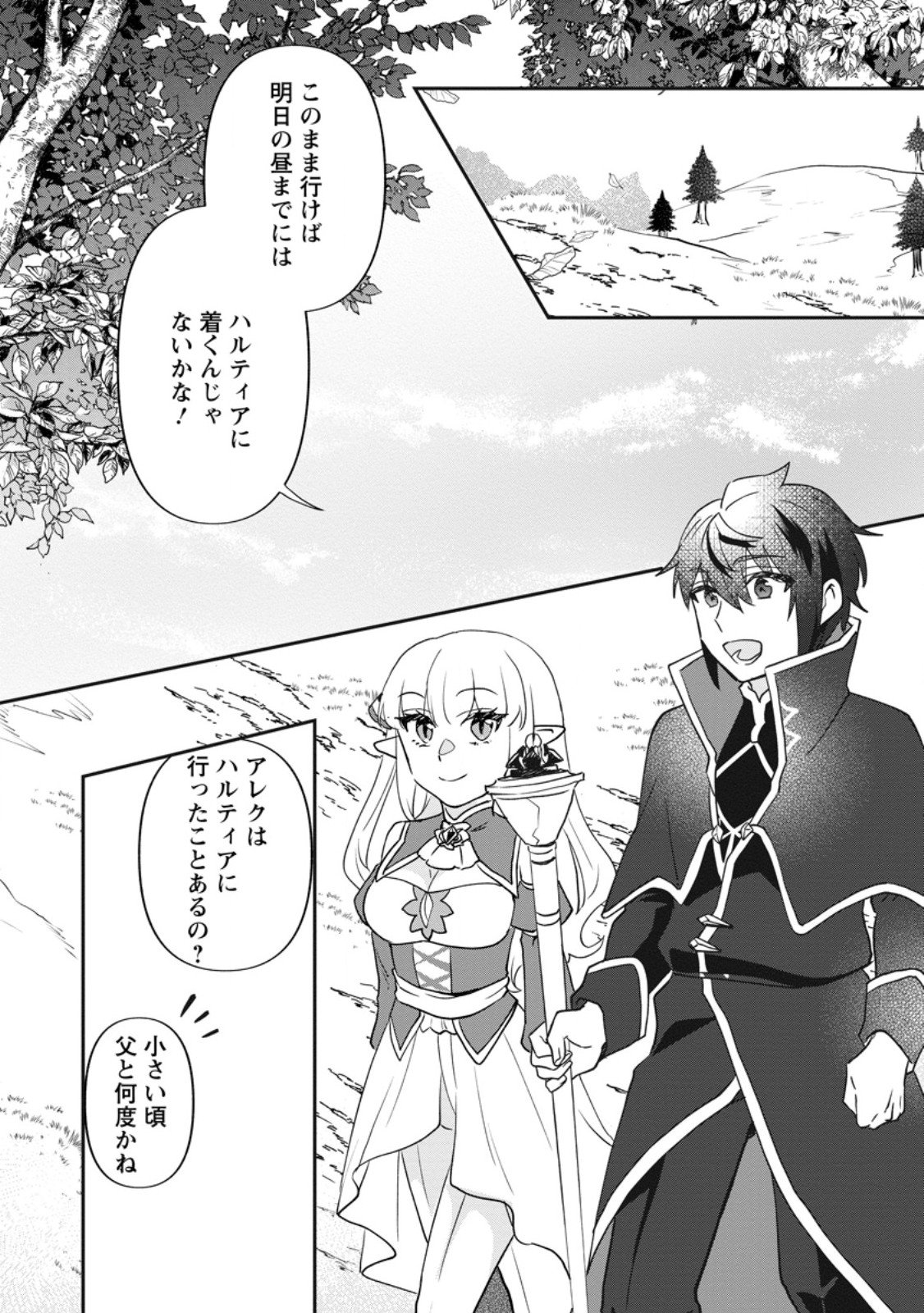 Ore dake Chou Tensai Renkinjutsushi: Yuru~i Atelier Seikatsu Hajimemashita Chap 41.1 - Next Chap 42.1