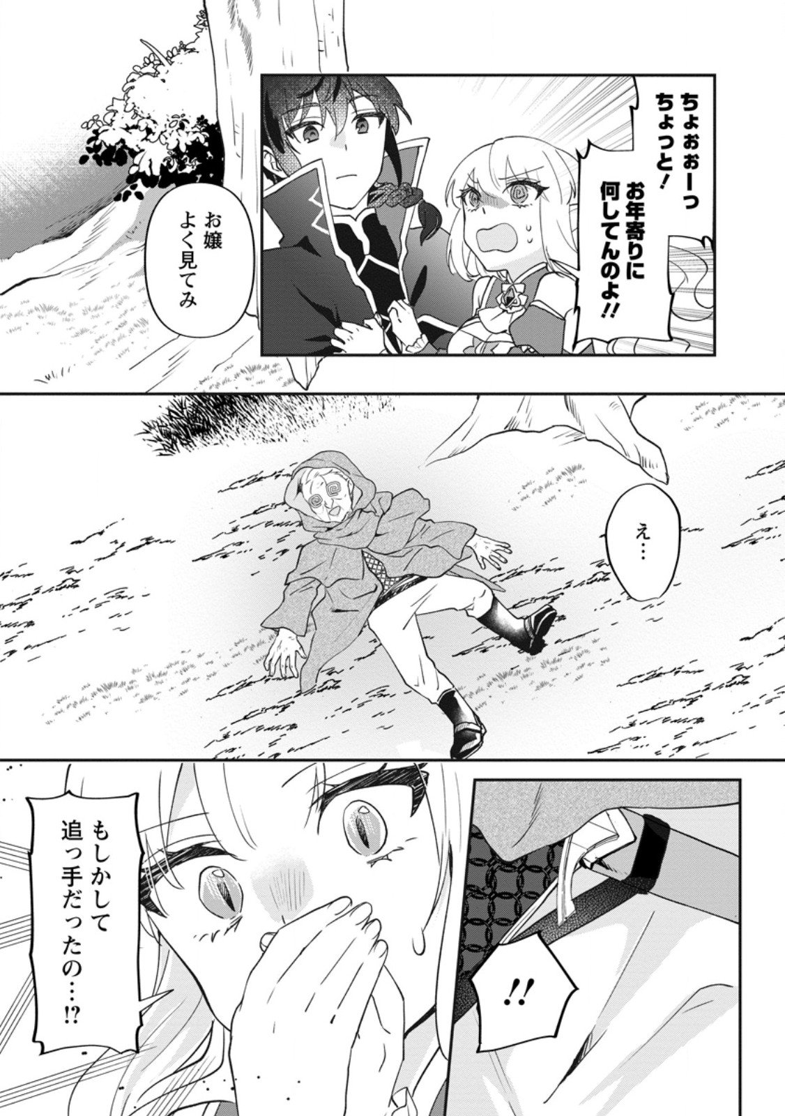 Ore dake Chou Tensai Renkinjutsushi: Yuru~i Atelier Seikatsu Hajimemashita Chap 41.2 - Next Chap 42.2