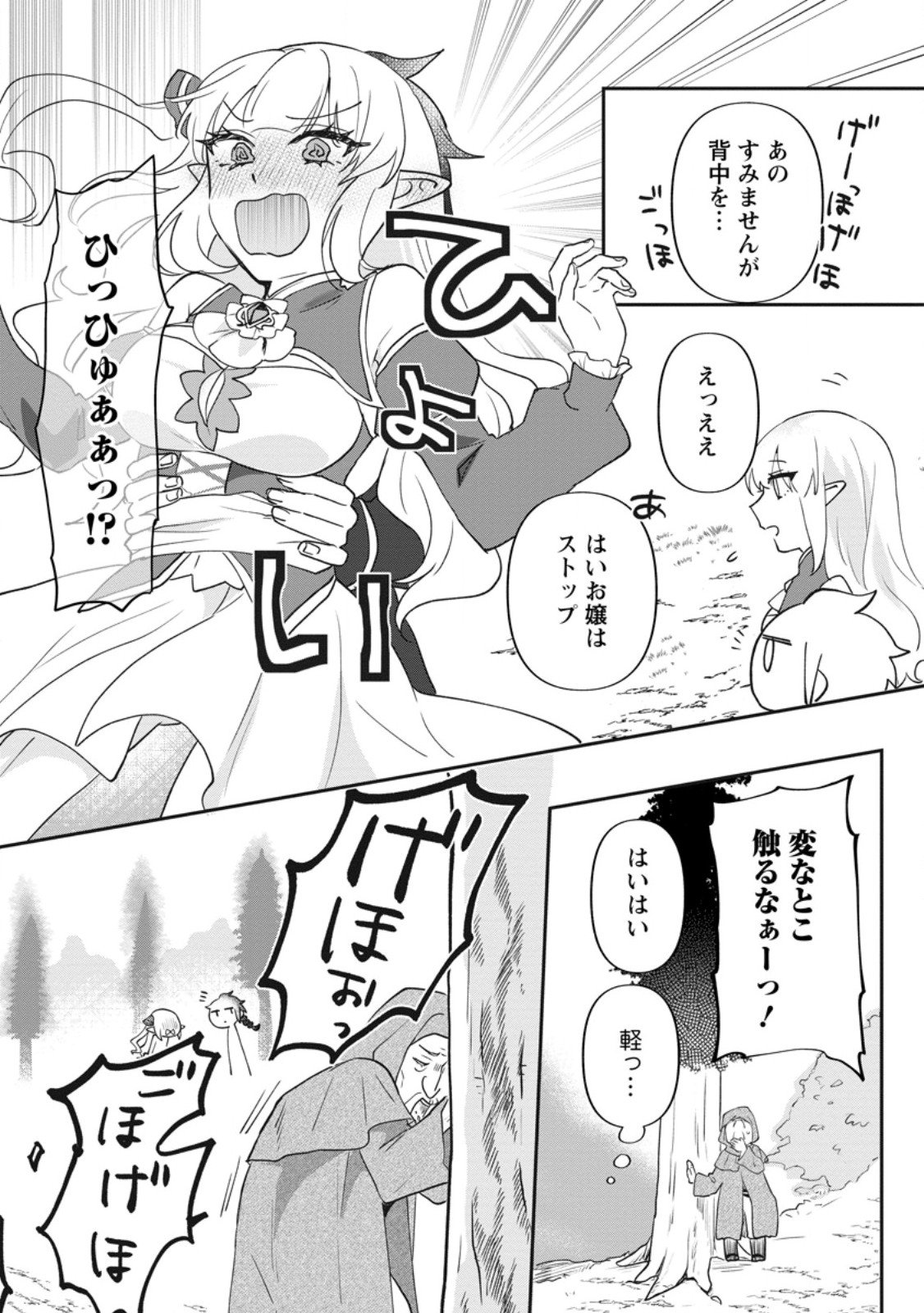 Ore dake Chou Tensai Renkinjutsushi: Yuru~i Atelier Seikatsu Hajimemashita Chap 41.2 - Next Chap 42.2