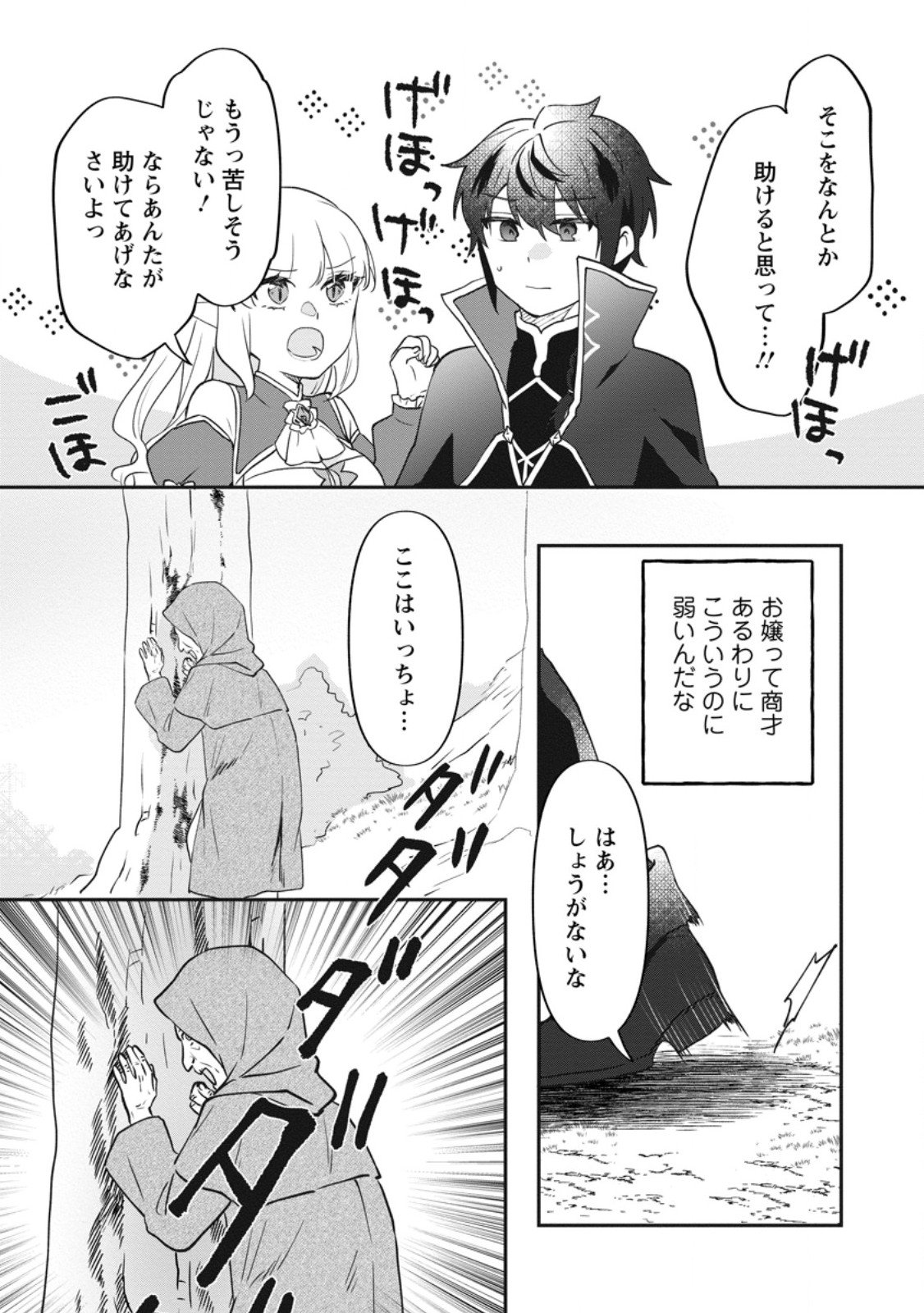 Ore dake Chou Tensai Renkinjutsushi: Yuru~i Atelier Seikatsu Hajimemashita Chap 41.2 - Next Chap 42.2