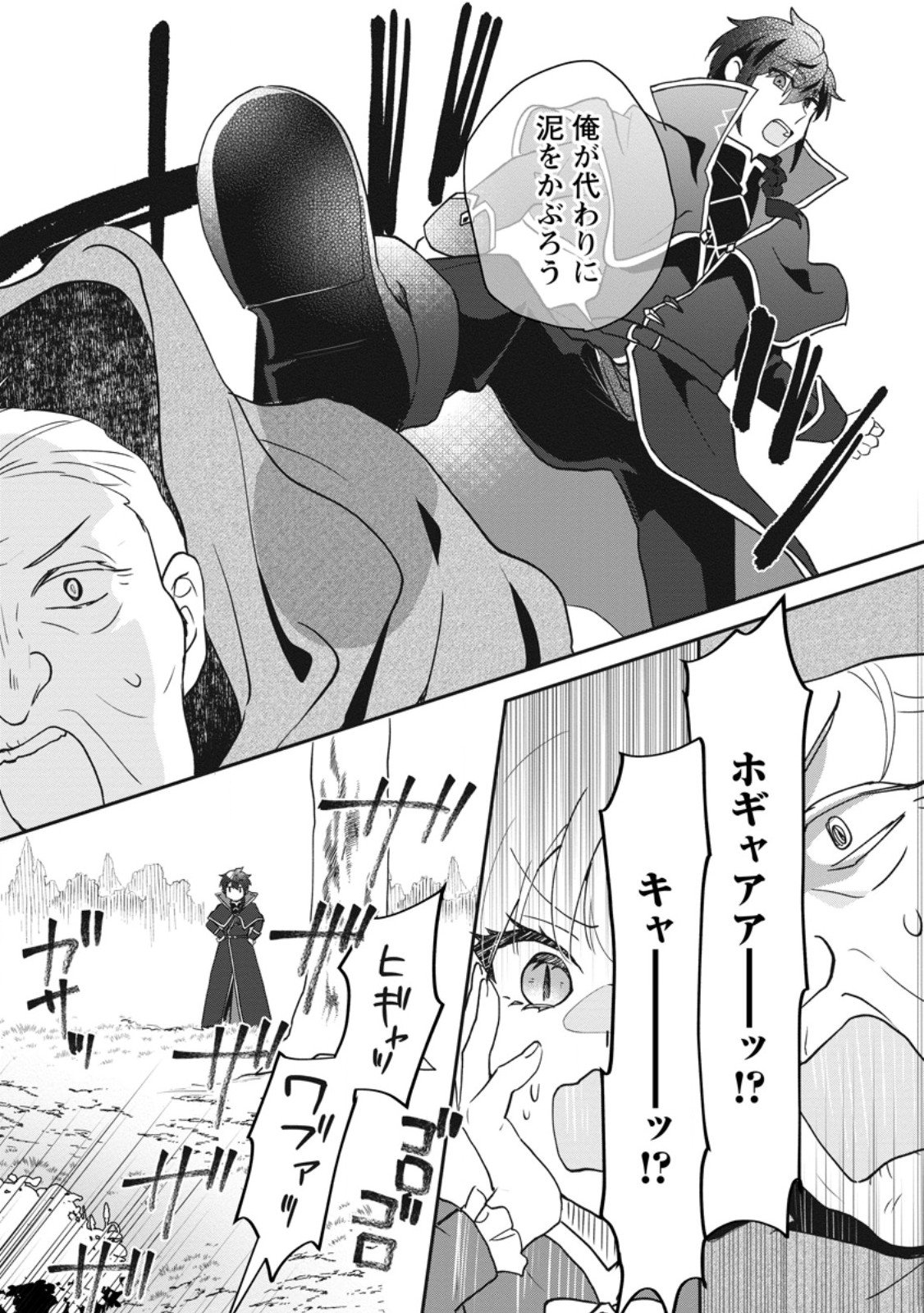 Ore dake Chou Tensai Renkinjutsushi: Yuru~i Atelier Seikatsu Hajimemashita Chap 41.2 - Next Chap 42.2