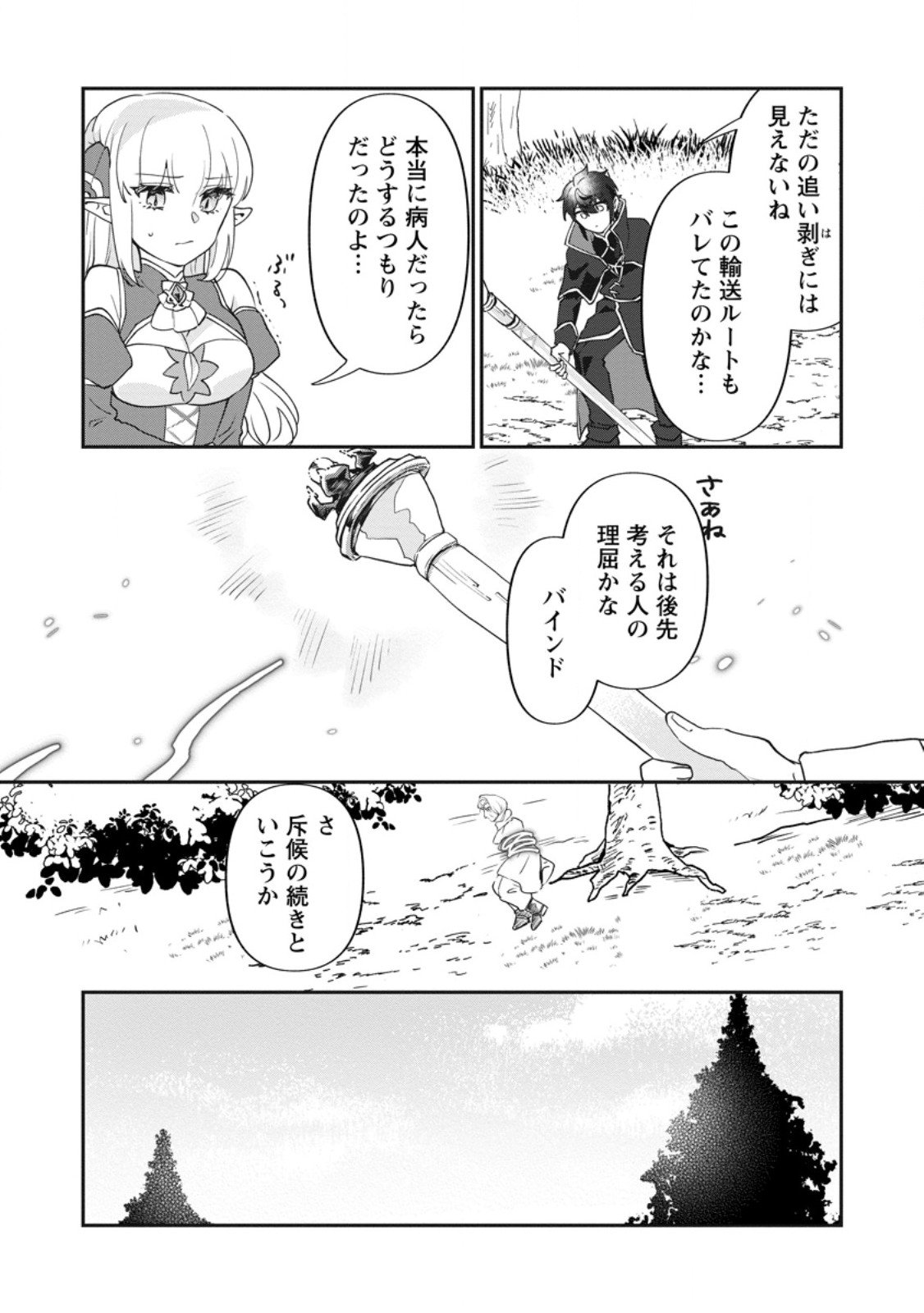 Ore dake Chou Tensai Renkinjutsushi: Yuru~i Atelier Seikatsu Hajimemashita Chap 41.2 - Next Chap 42.2