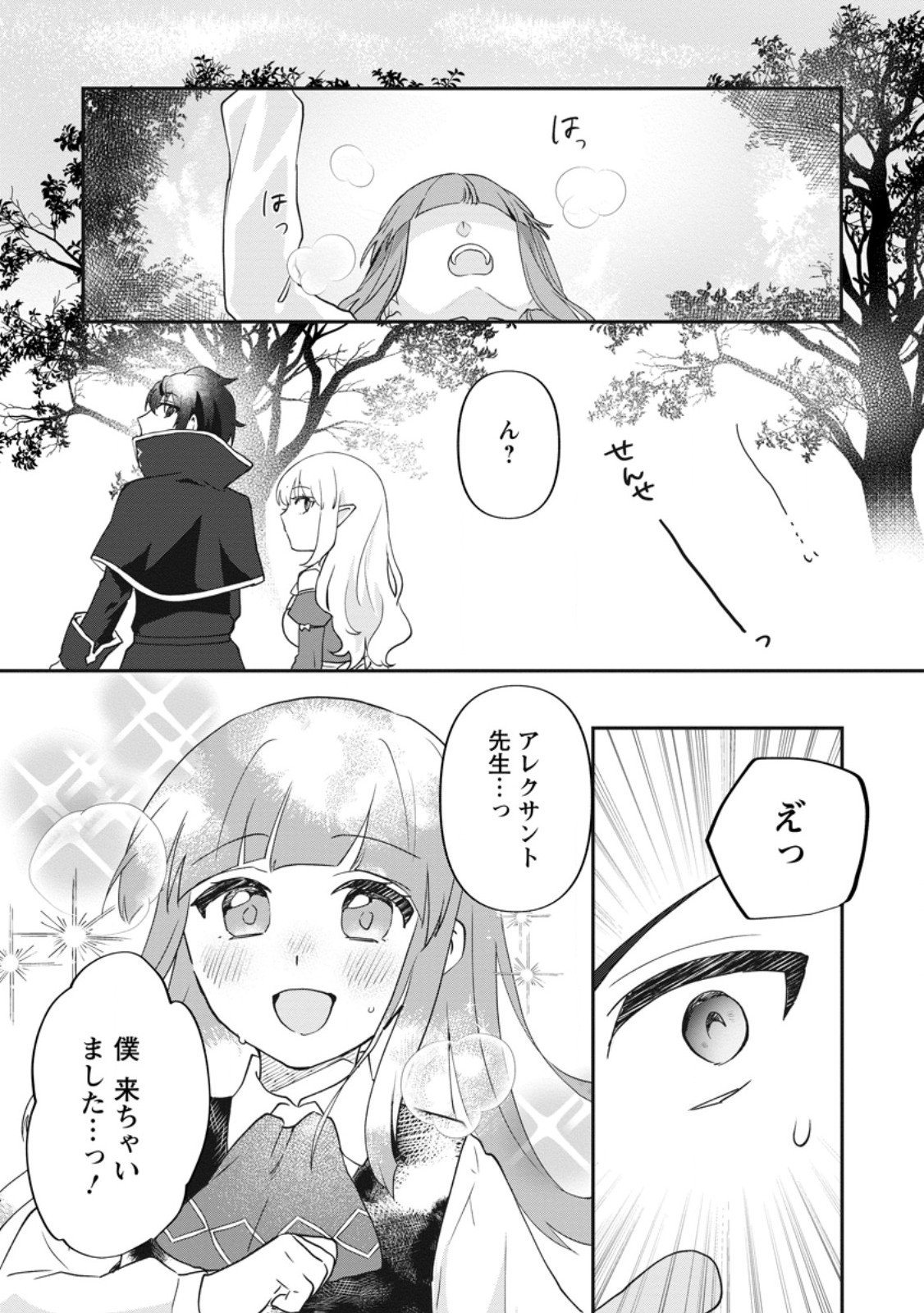 Ore dake Chou Tensai Renkinjutsushi: Yuru~i Atelier Seikatsu Hajimemashita Chap 41.2 - Next Chap 42.2