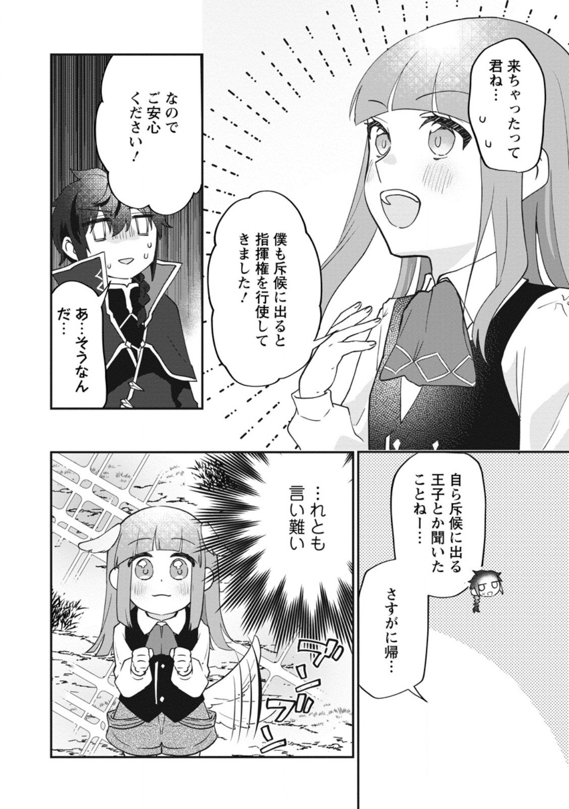 Ore dake Chou Tensai Renkinjutsushi: Yuru~i Atelier Seikatsu Hajimemashita Chap 41.2 - Next Chap 42.2