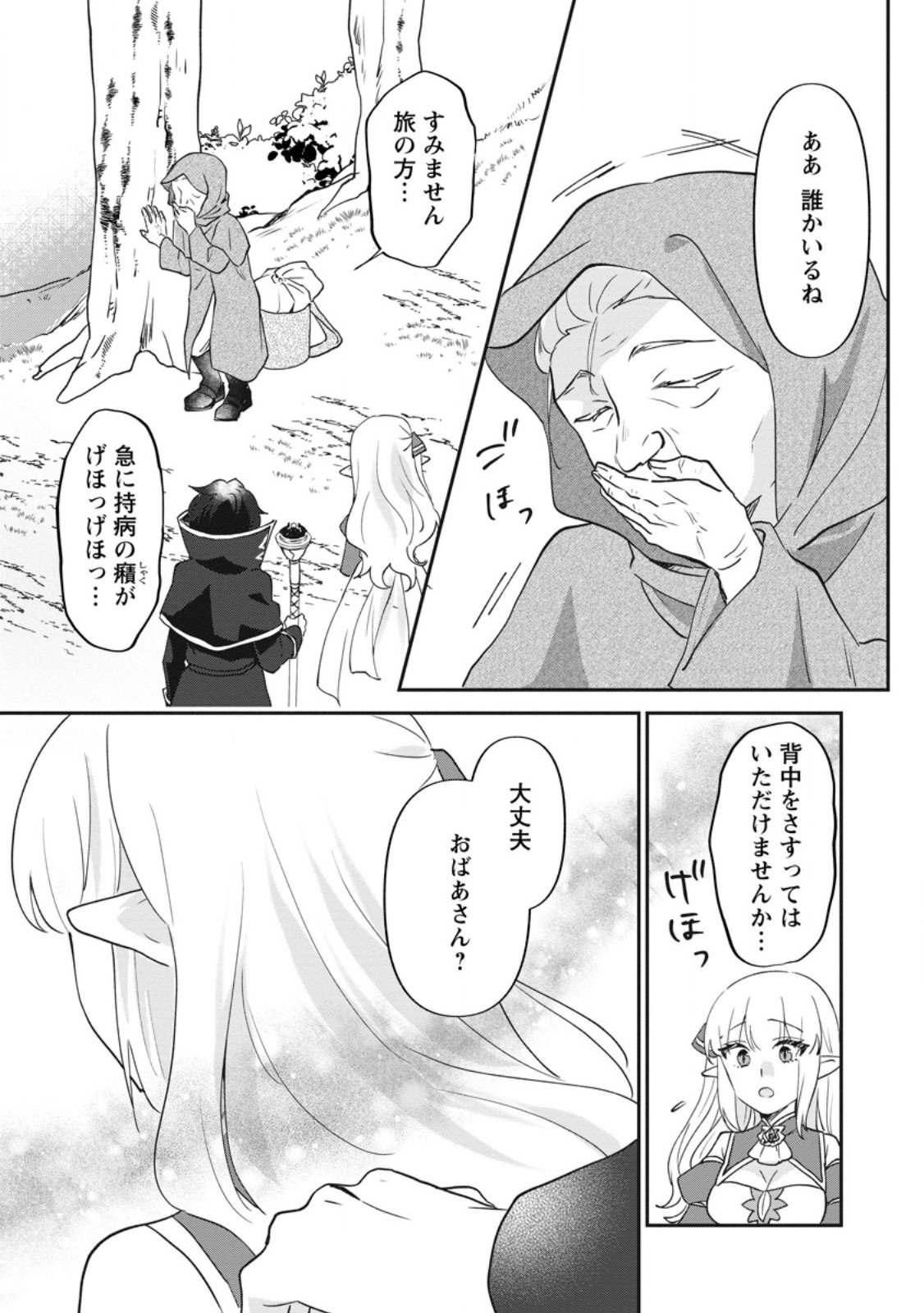 Ore dake Chou Tensai Renkinjutsushi: Yuru~i Atelier Seikatsu Hajimemashita Chap 41.2 - Next Chap 42.2