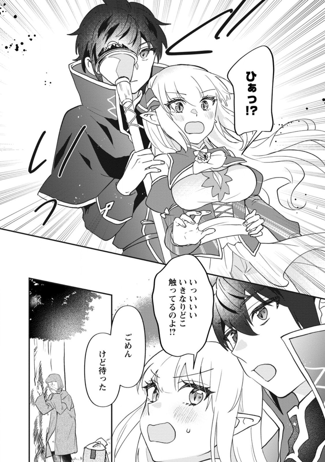 Ore dake Chou Tensai Renkinjutsushi: Yuru~i Atelier Seikatsu Hajimemashita Chap 41.2 - Next Chap 42.2