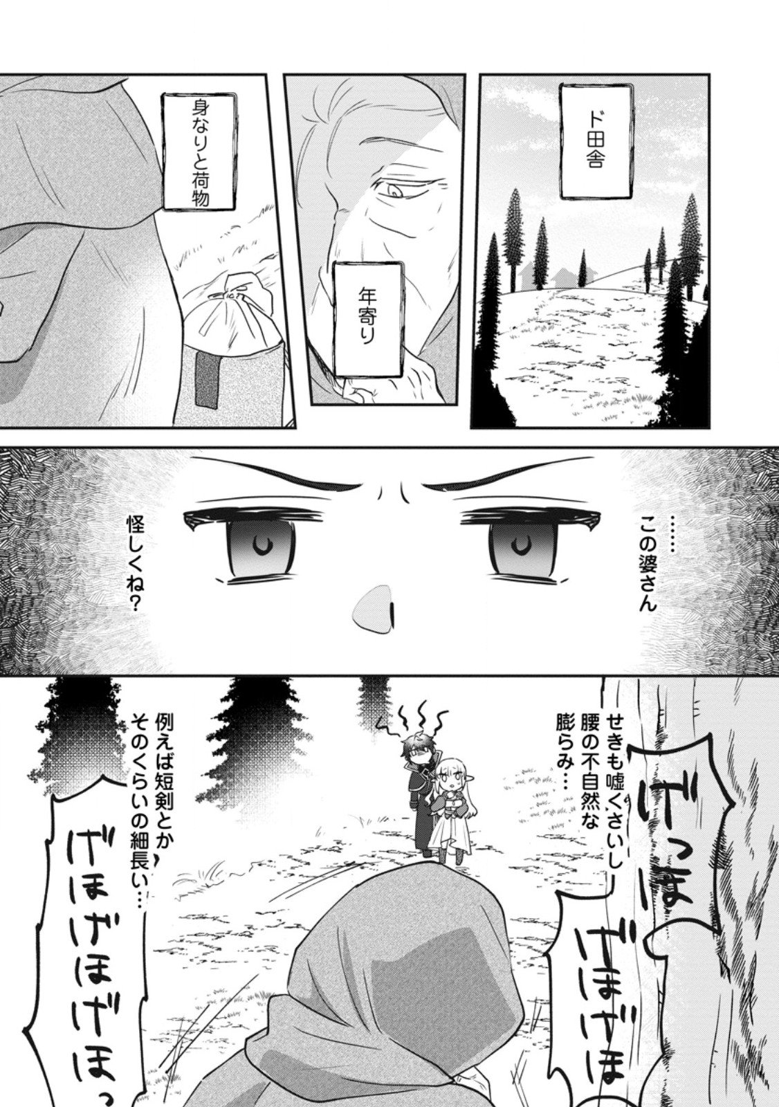 Ore dake Chou Tensai Renkinjutsushi: Yuru~i Atelier Seikatsu Hajimemashita Chap 41.2 - Next Chap 42.2