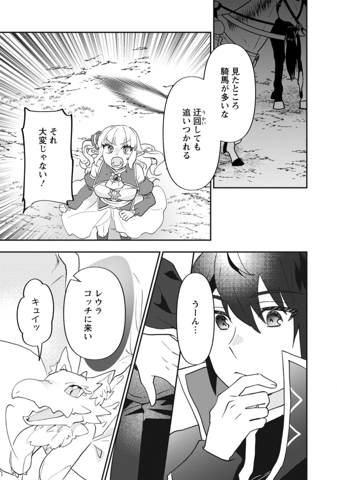 Ore dake Chou Tensai Renkinjutsushi: Yuru~i Atelier Seikatsu Hajimemashita Chap 41.3 - Next Chap 42.3