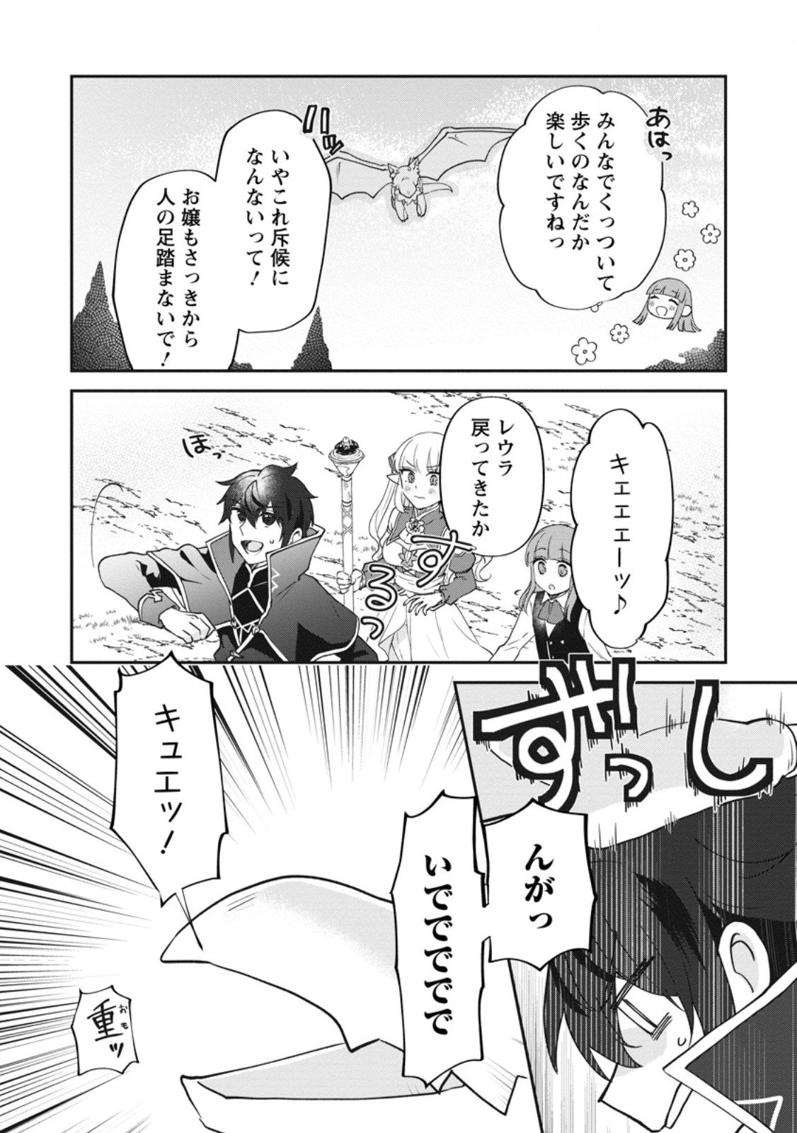 Ore dake Chou Tensai Renkinjutsushi: Yuru~i Atelier Seikatsu Hajimemashita Chap 41.3 - Next Chap 42.3