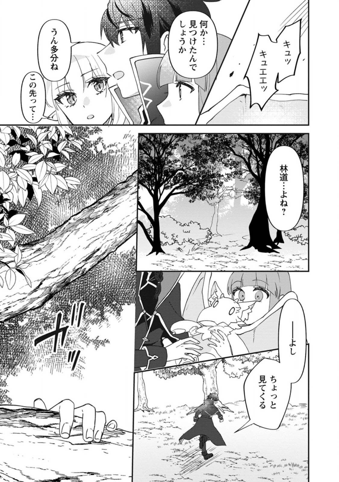 Ore dake Chou Tensai Renkinjutsushi: Yuru~i Atelier Seikatsu Hajimemashita Chap 41.3 - Next Chap 42.3