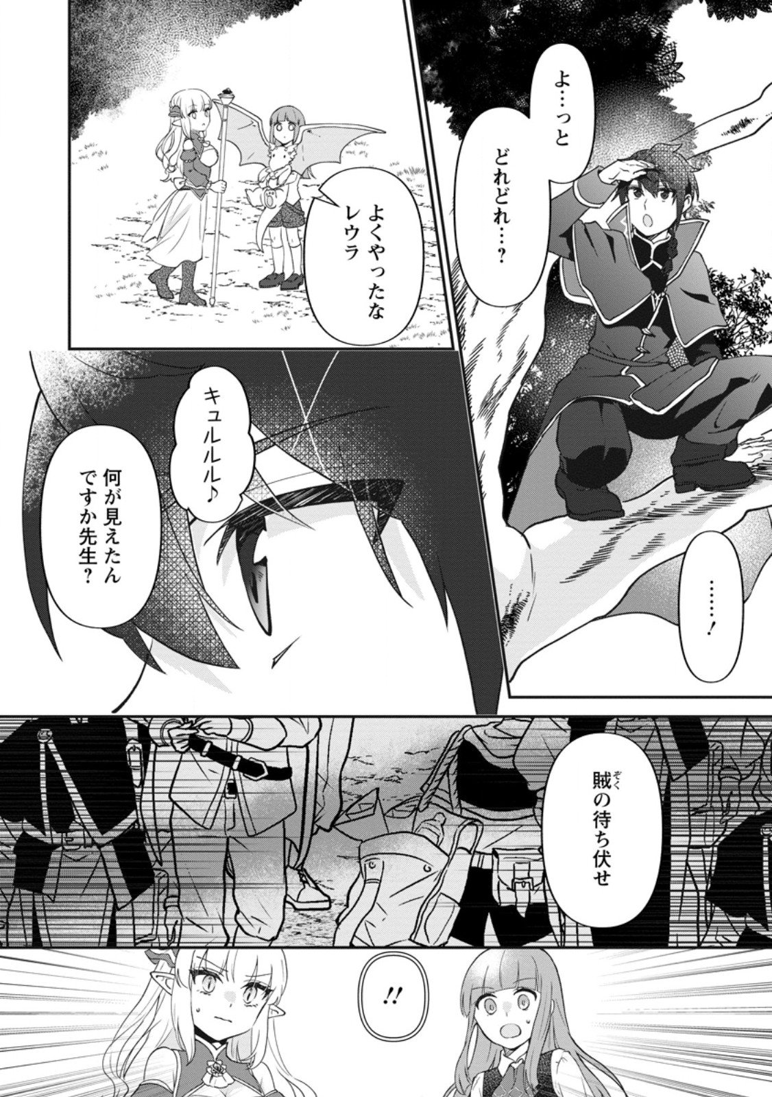 Ore dake Chou Tensai Renkinjutsushi: Yuru~i Atelier Seikatsu Hajimemashita Chap 41.3 - Next Chap 42.3