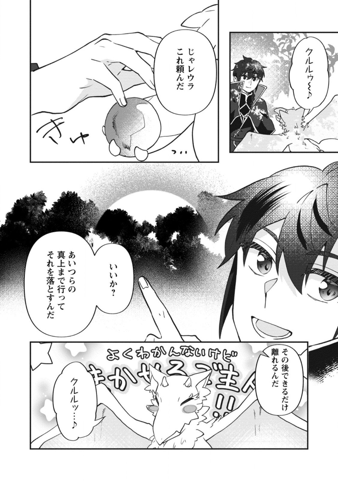 Ore dake Chou Tensai Renkinjutsushi: Yuru~i Atelier Seikatsu Hajimemashita Chap 41.3 - Next Chap 42.3