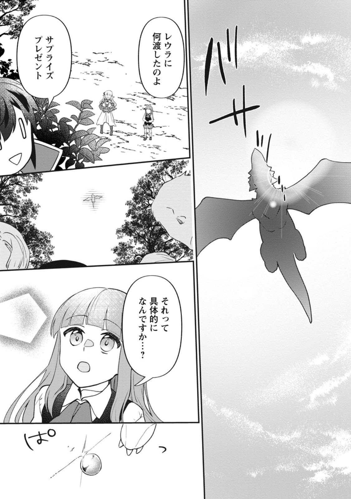 Ore dake Chou Tensai Renkinjutsushi: Yuru~i Atelier Seikatsu Hajimemashita Chap 41.3 - Next Chap 42.3