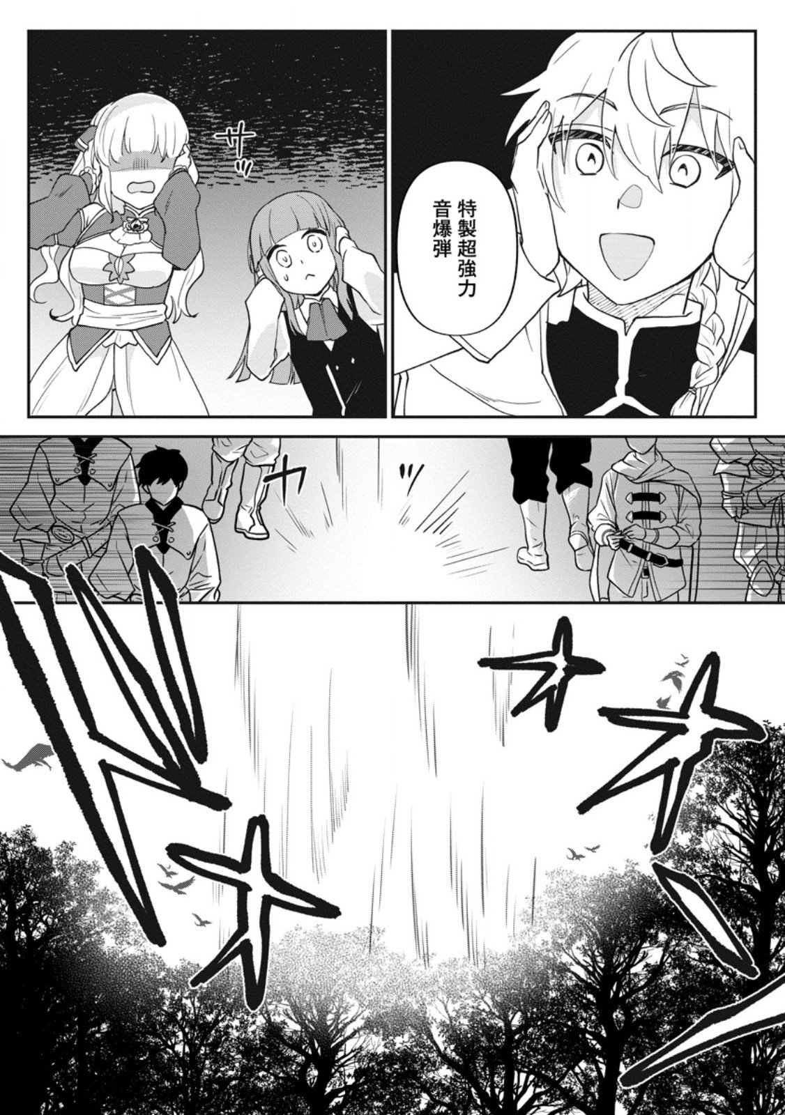 Ore dake Chou Tensai Renkinjutsushi: Yuru~i Atelier Seikatsu Hajimemashita Chap 41.3 - Next Chap 42.3