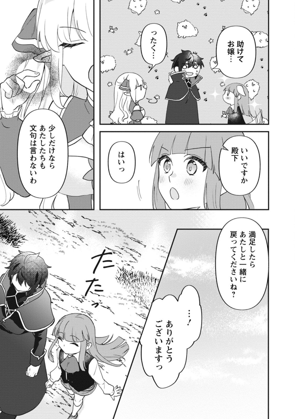 Ore dake Chou Tensai Renkinjutsushi: Yuru~i Atelier Seikatsu Hajimemashita Chap 41.3 - Next Chap 42.3