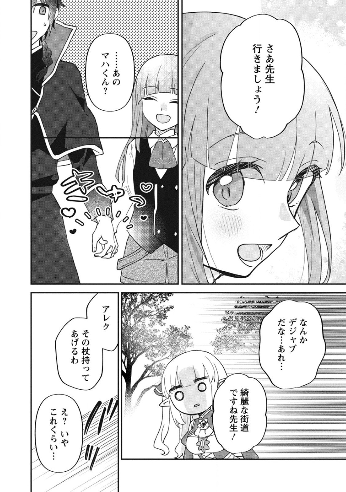 Ore dake Chou Tensai Renkinjutsushi: Yuru~i Atelier Seikatsu Hajimemashita Chap 41.3 - Next Chap 42.3
