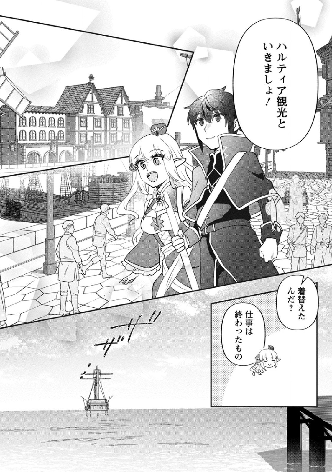 Ore dake Chou Tensai Renkinjutsushi: Yuru~i Atelier Seikatsu Hajimemashita Chap 42.1 - Next Chap 43.1