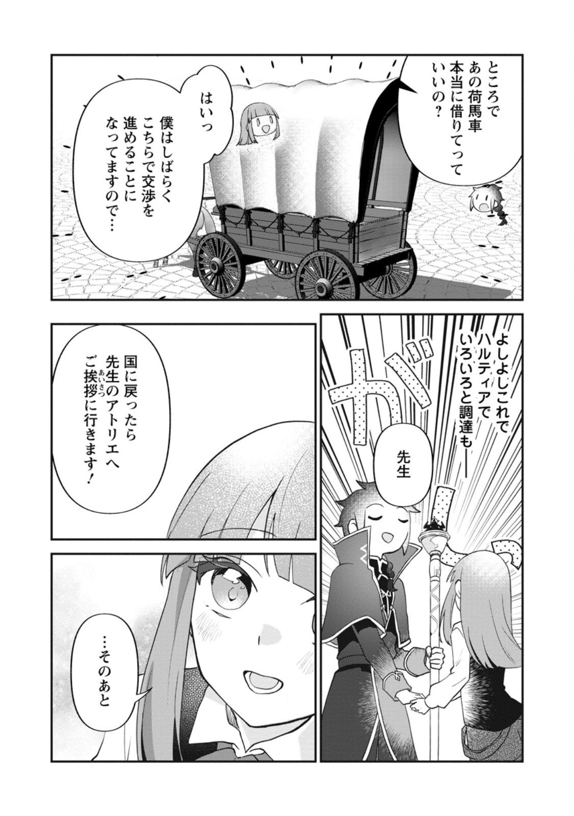 Ore dake Chou Tensai Renkinjutsushi: Yuru~i Atelier Seikatsu Hajimemashita Chap 42.1 - Next Chap 43.1