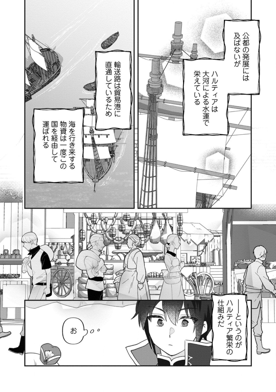 Ore dake Chou Tensai Renkinjutsushi: Yuru~i Atelier Seikatsu Hajimemashita Chap 42.1 - Next Chap 43.1