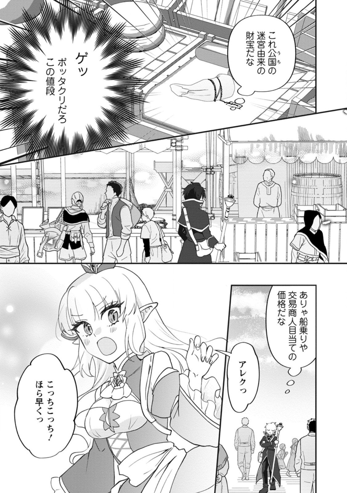 Ore dake Chou Tensai Renkinjutsushi: Yuru~i Atelier Seikatsu Hajimemashita Chap 42.1 - Next Chap 43.1