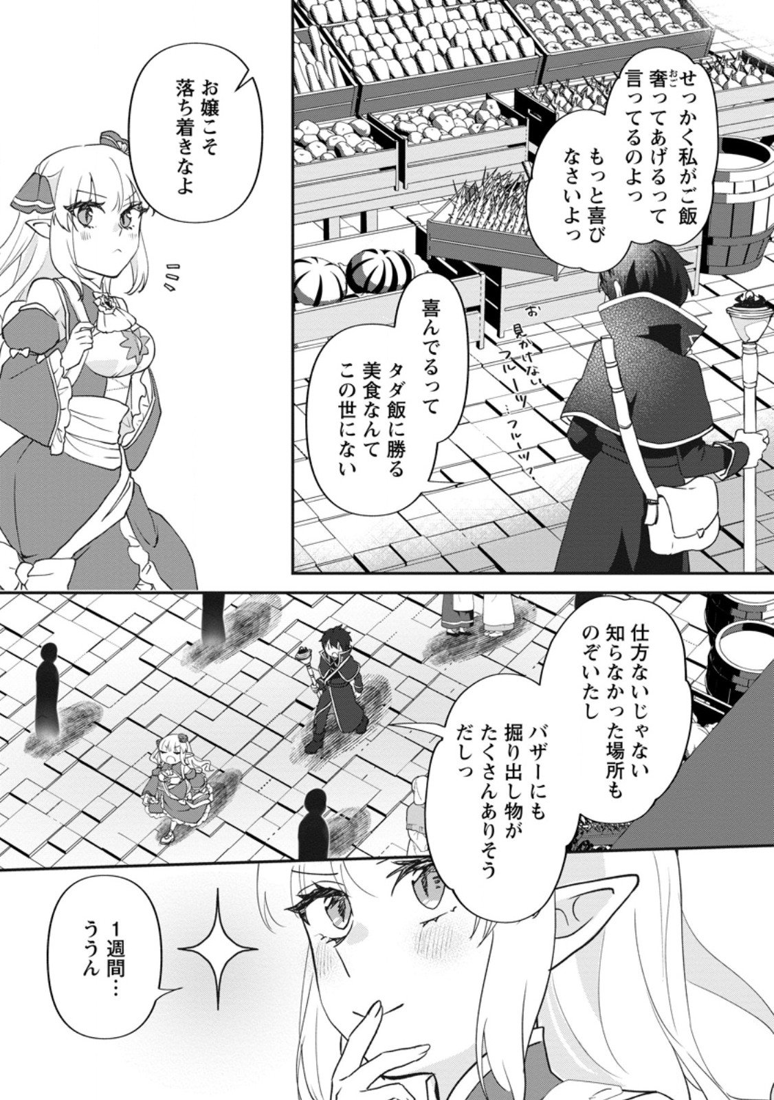 Ore dake Chou Tensai Renkinjutsushi: Yuru~i Atelier Seikatsu Hajimemashita Chap 42.1 - Next Chap 43.1