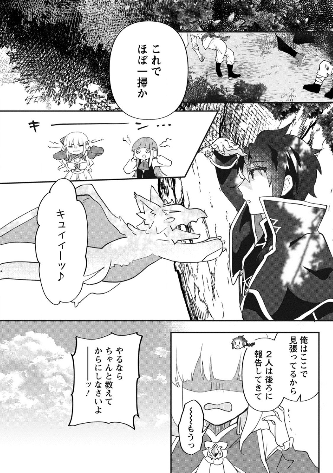 Ore dake Chou Tensai Renkinjutsushi: Yuru~i Atelier Seikatsu Hajimemashita Chap 42.1 - Next Chap 43.1