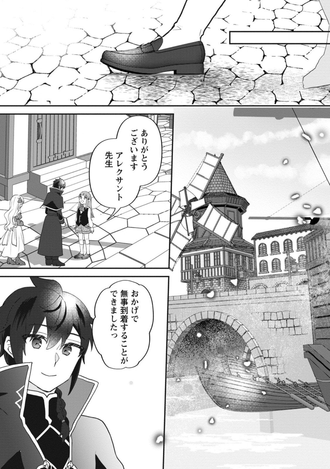 Ore dake Chou Tensai Renkinjutsushi: Yuru~i Atelier Seikatsu Hajimemashita Chap 42.1 - Next Chap 43.1