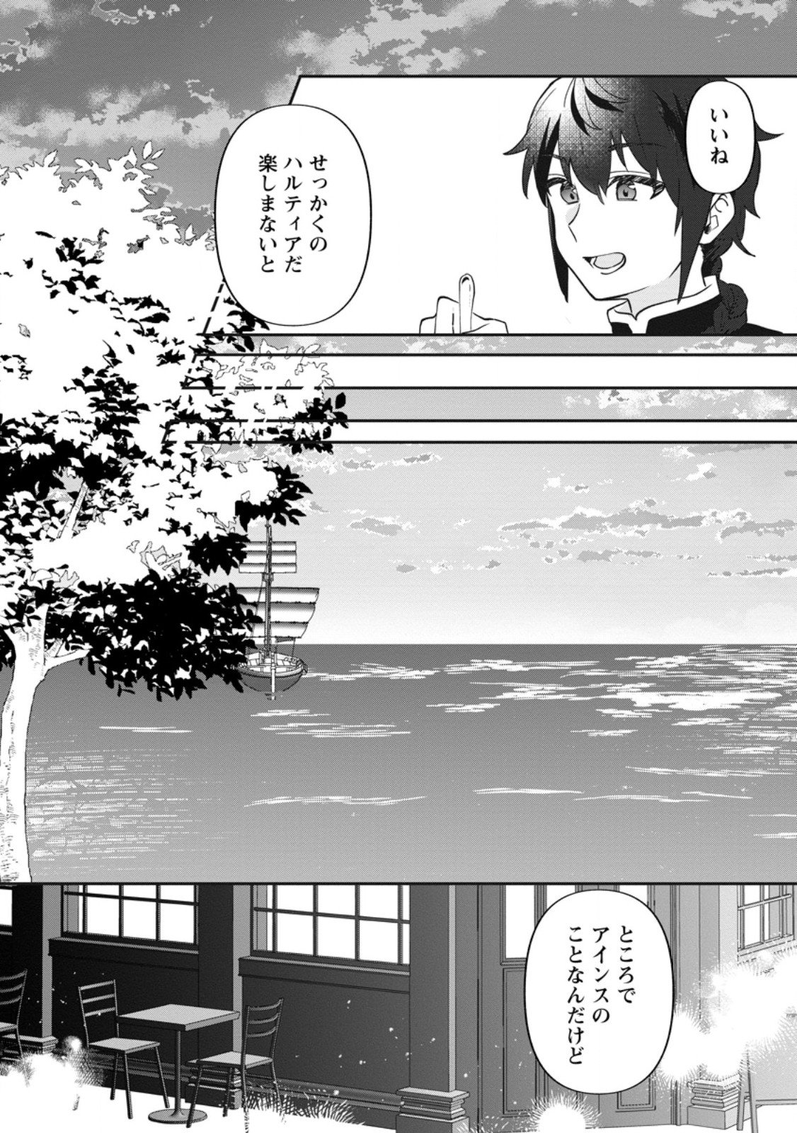 Ore dake Chou Tensai Renkinjutsushi: Yuru~i Atelier Seikatsu Hajimemashita Chap 42.2 - Next Chap 43.2