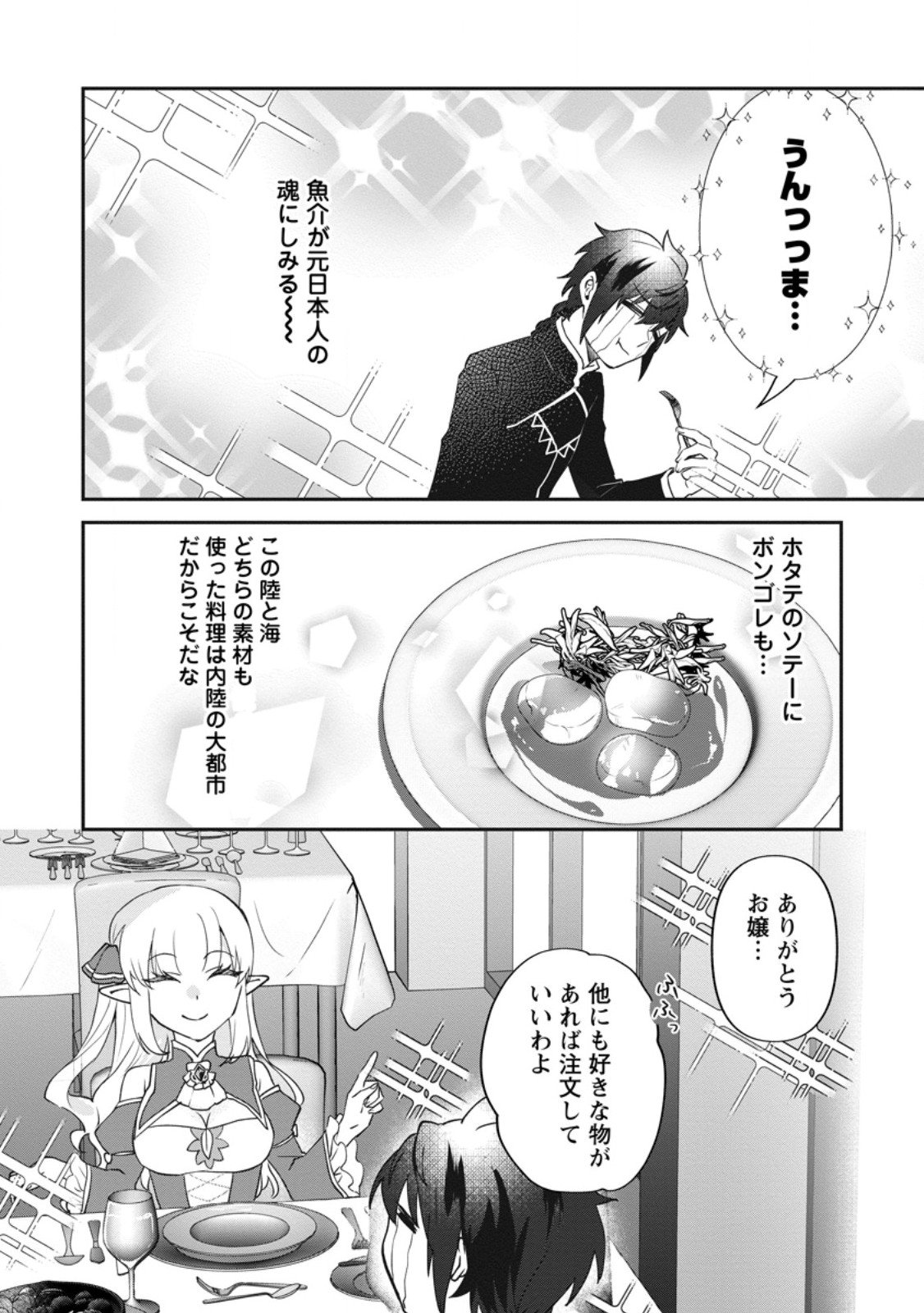 Ore dake Chou Tensai Renkinjutsushi: Yuru~i Atelier Seikatsu Hajimemashita Chap 42.2 - Next Chap 43.2